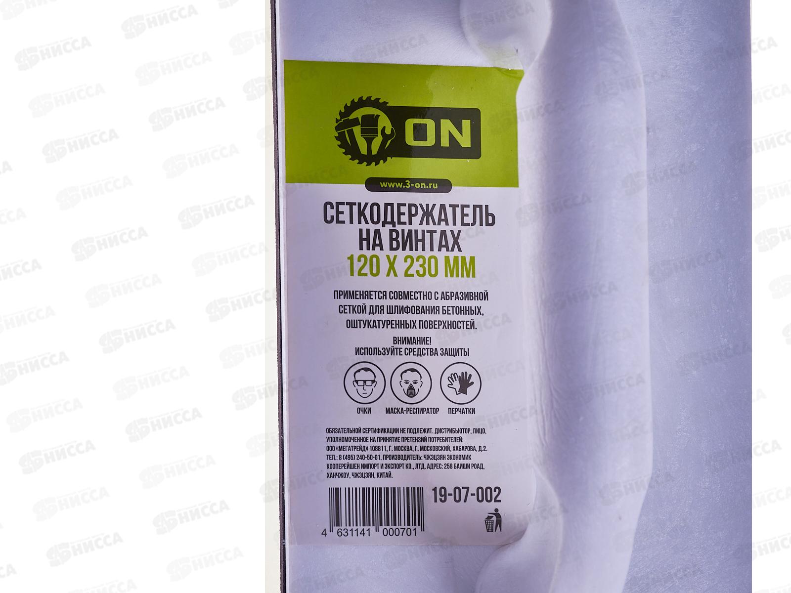 Сеткодержатель на винтах 120*230мм ON