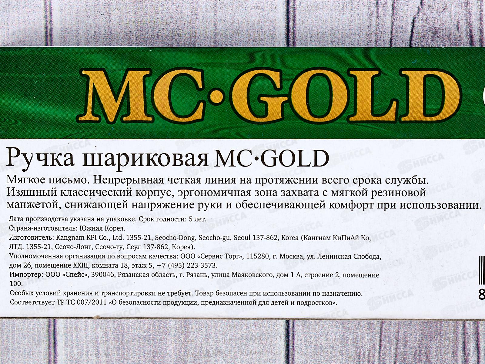 Ручка с металлическим наконечником MC Gold зеленая, 0.5мм, BMC-04 *12/144/1728