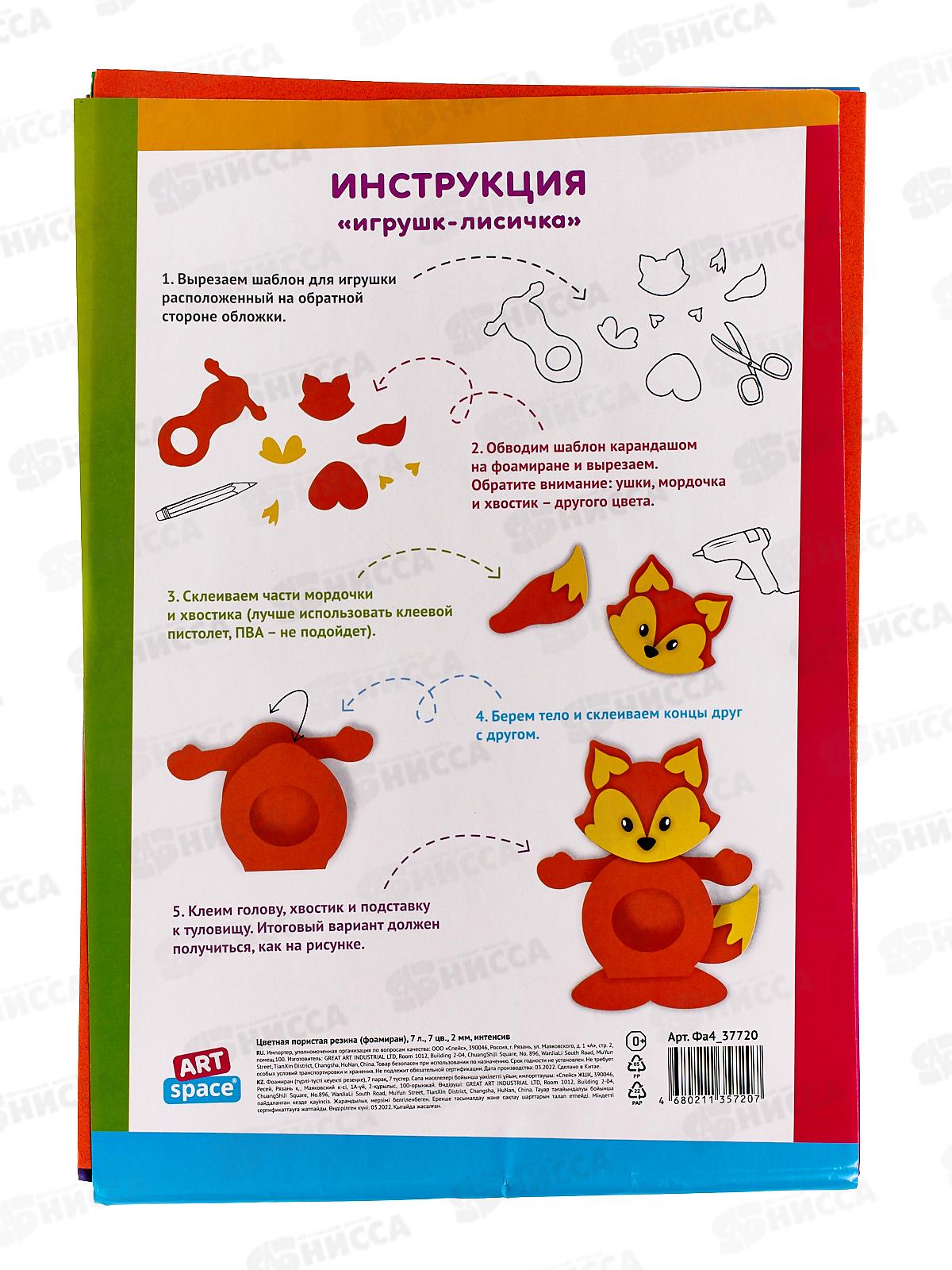 Фоамиран ArtSpace 7л 7цв А4 37720*20