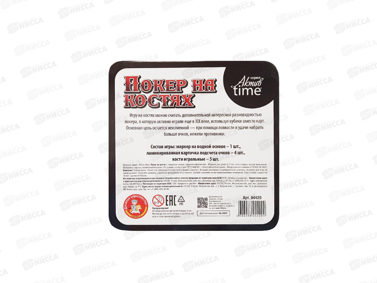 Игра настольная &quotПокер на костях&quot 04420 в жестяной коробочке