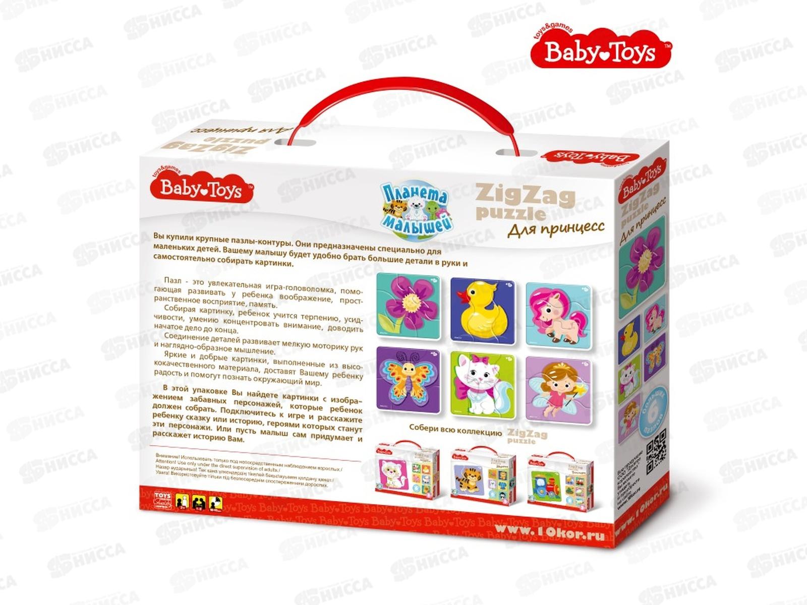 Пазлы макси ЗИГЗАГ &quotДля принцесс&quot 18 элементов 02503 Baby Toys