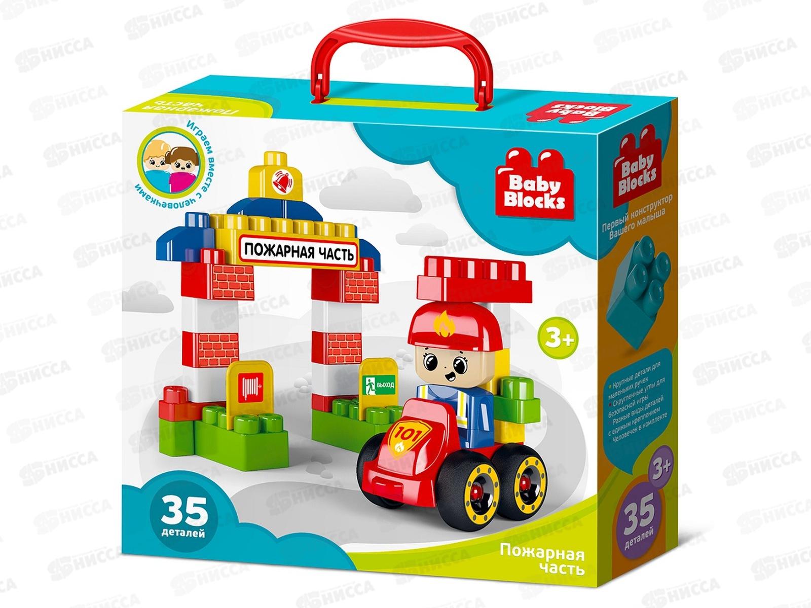 Конструктор пластиковый &quotПожарная часть&quot 35 дет. Baby Block 03907