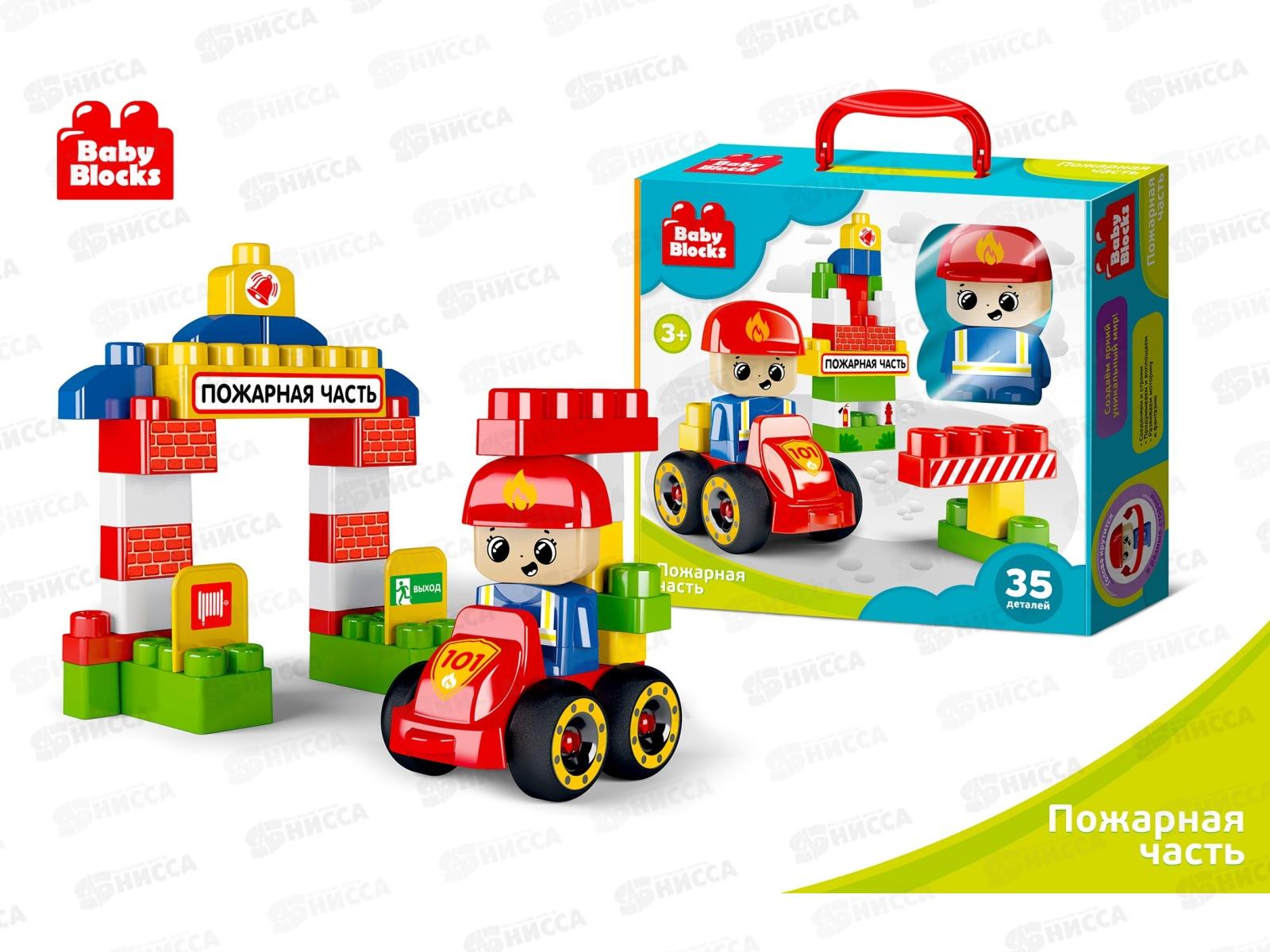 Конструктор пластиковый &quotПожарная часть&quot 35 дет. Baby Block 03907