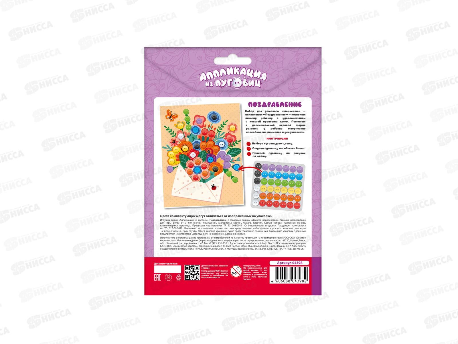 Аппликация из пуговиц &quotПоздравление&quot (конверт) 04398 *20