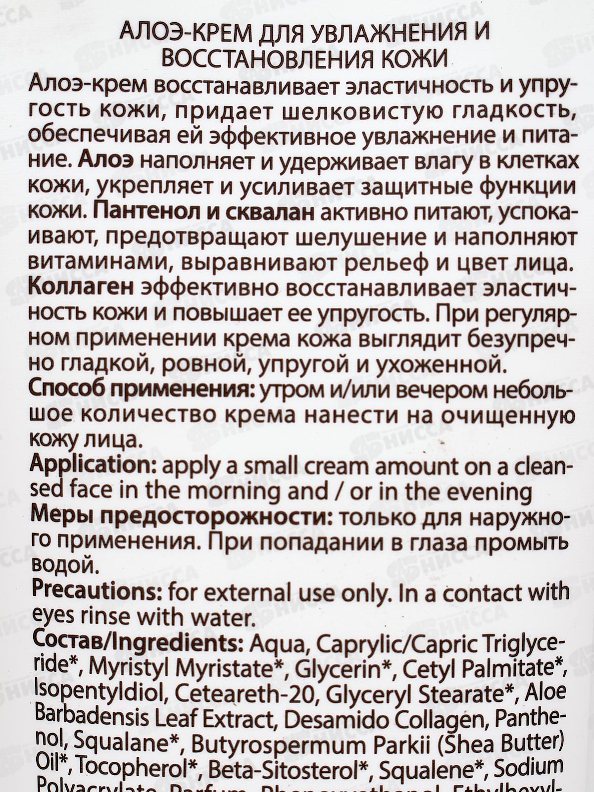 Greenini A.C. Алоэ-крем для увлажнения и восстановления кожи 75мл *15