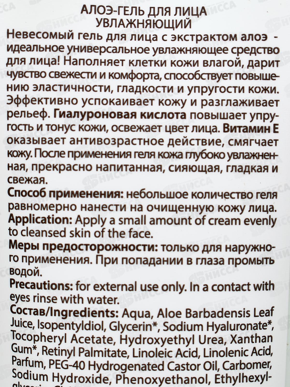 Greenini A.C. Алоэ-гель для лица увлажняющий 75мл *15