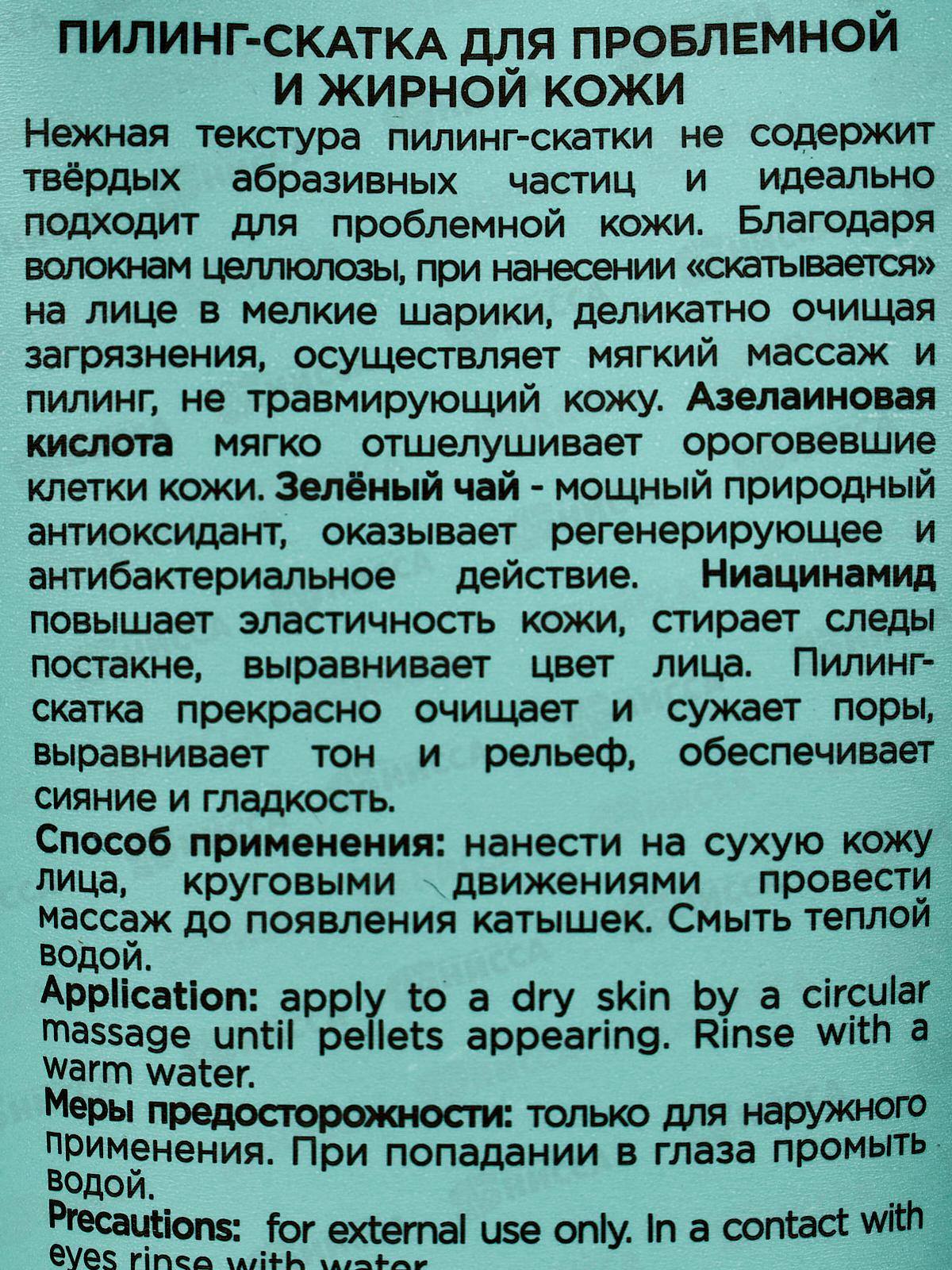 Greenini A-A.C. Пилинг-скатка для проблемной и жирной кожи 75мл *15