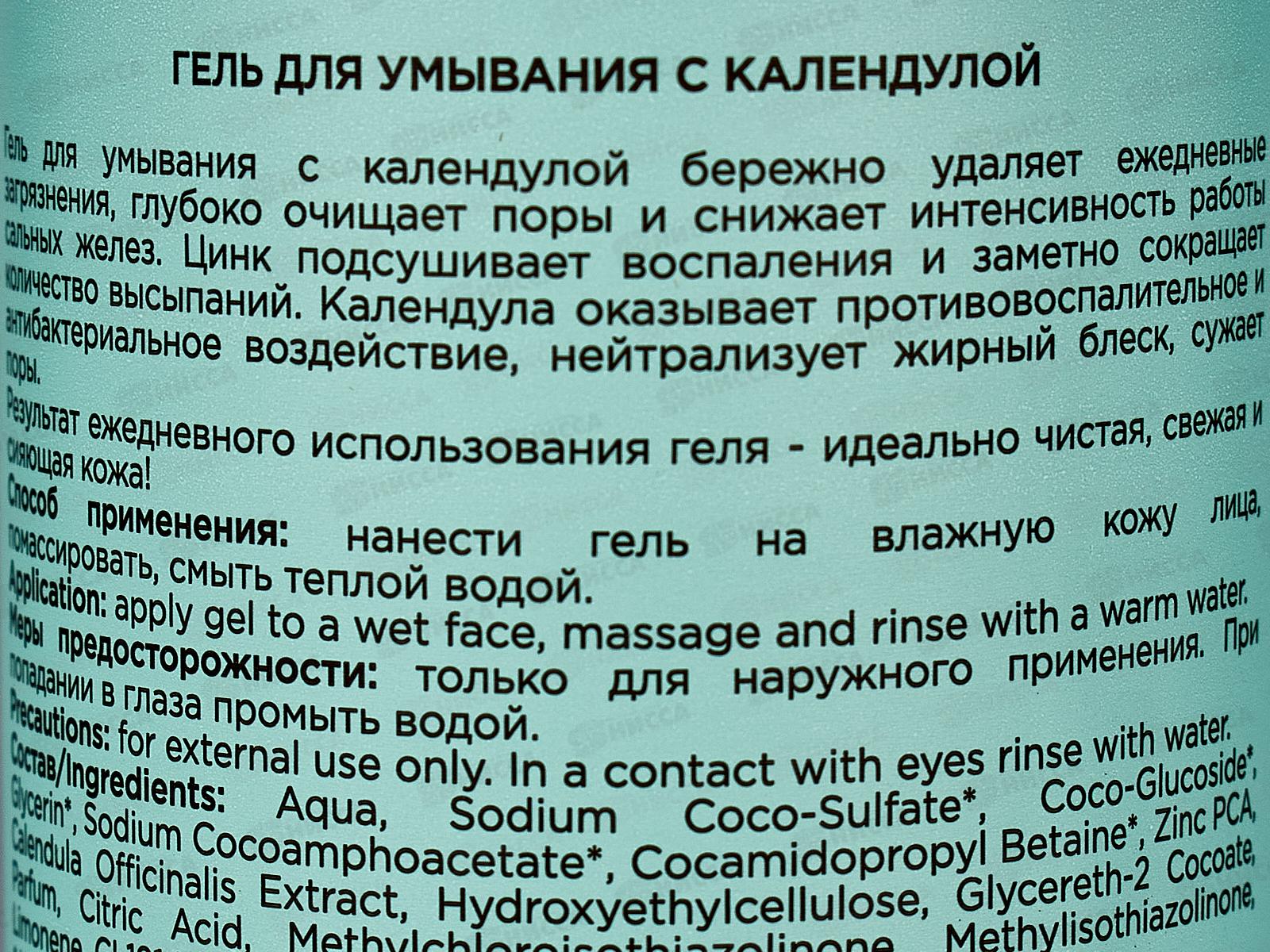 Greenini A-A.C. Гель для умывания с календулой 200мл *12