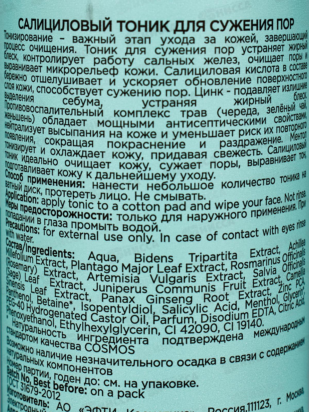 Greenini A-A.C. Салициловый тоник для сужения пор 100мл *12