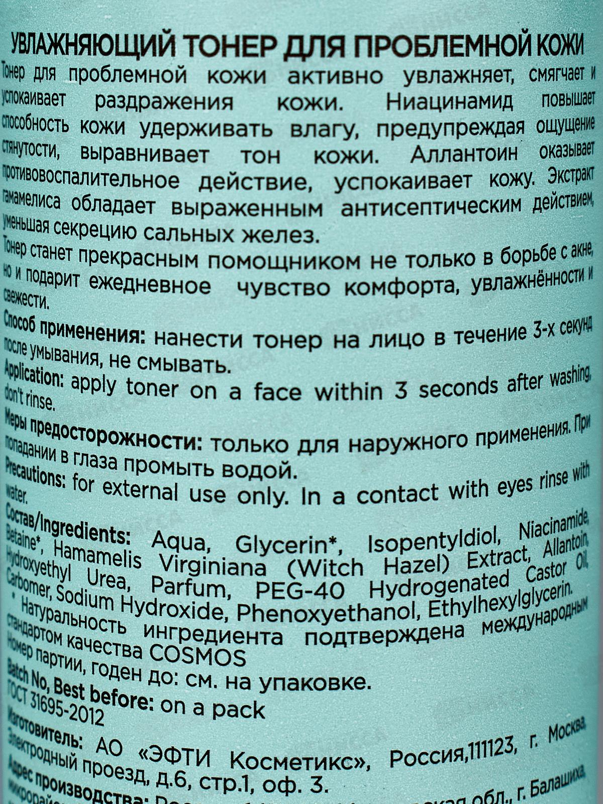 Greenini A-A.C. Увлажняющий тонер для проблемной кожи 100мл *12