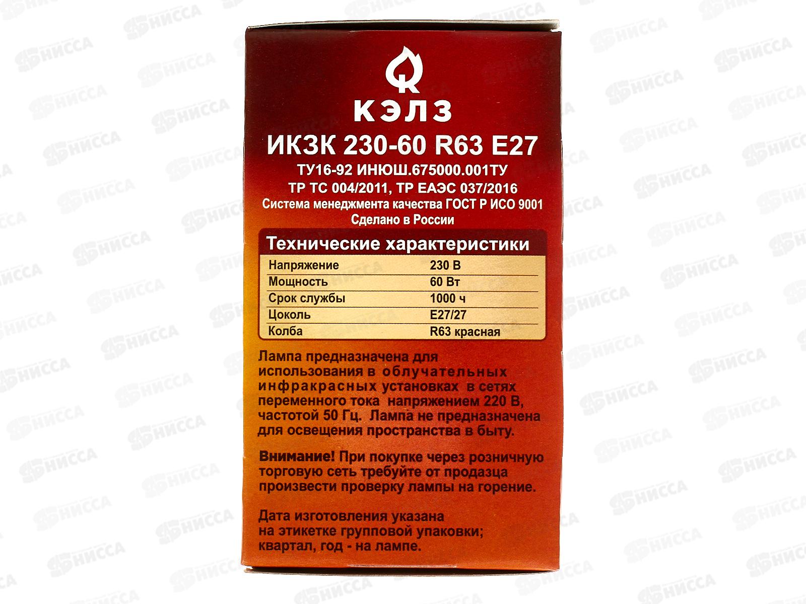 Электрическая лампочка ИКЗК  60Вт E27 R63 инфракрасная для обогрева животных *50