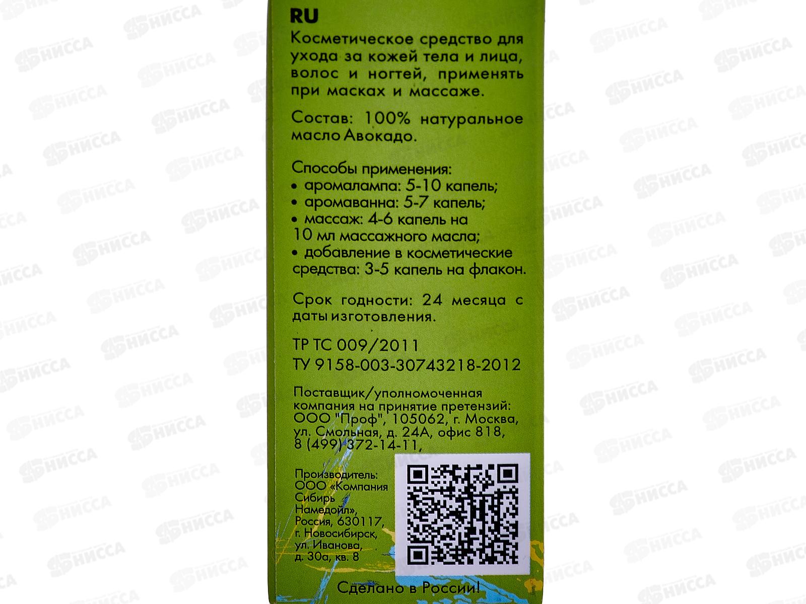 Масло косметическое &quotАвокадо&quot10мл.  Бацькина баня&quot 16107*24