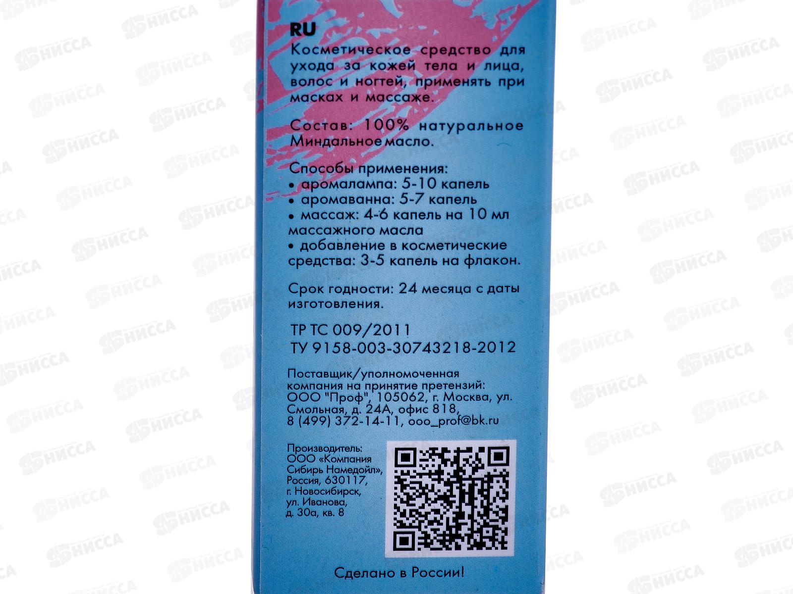 Масло косметическое &quotМиндаль&quot25мл.  Бацькина баня&quot 16111