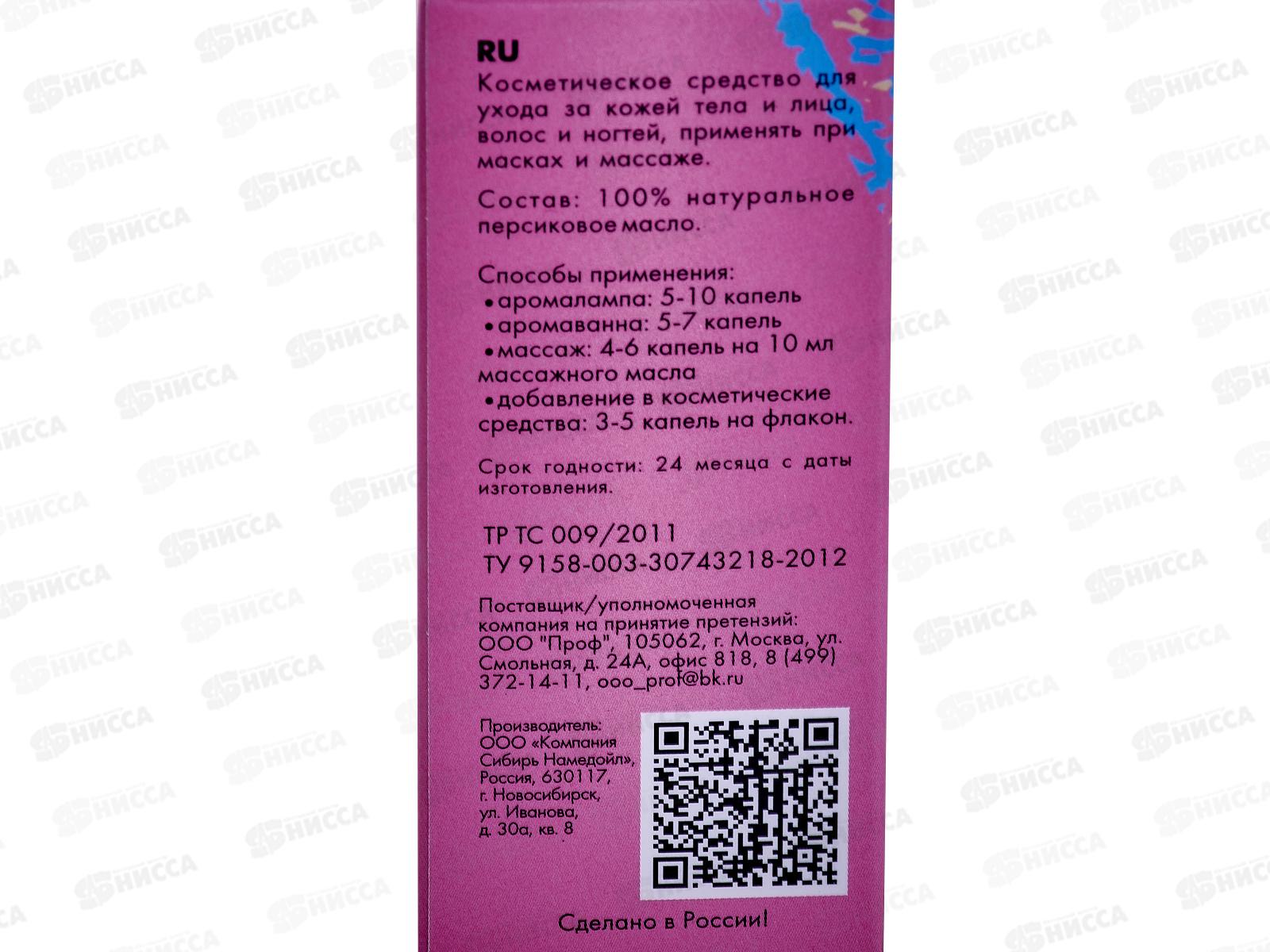 Масло косметическое &quotПерсик&quot25мл.  Бацькина баня&quot 16112