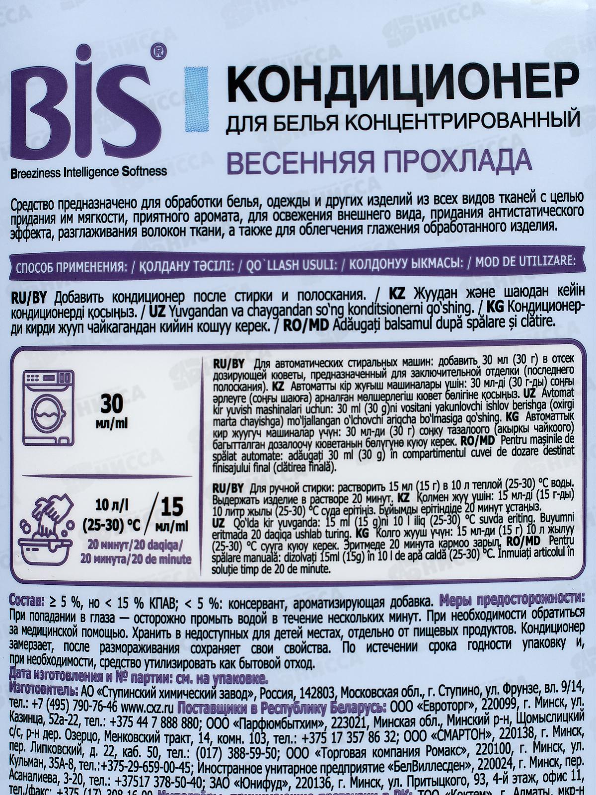 BIS Кондиционер-концентрат для белья Весенняя прохлада 900мл *6