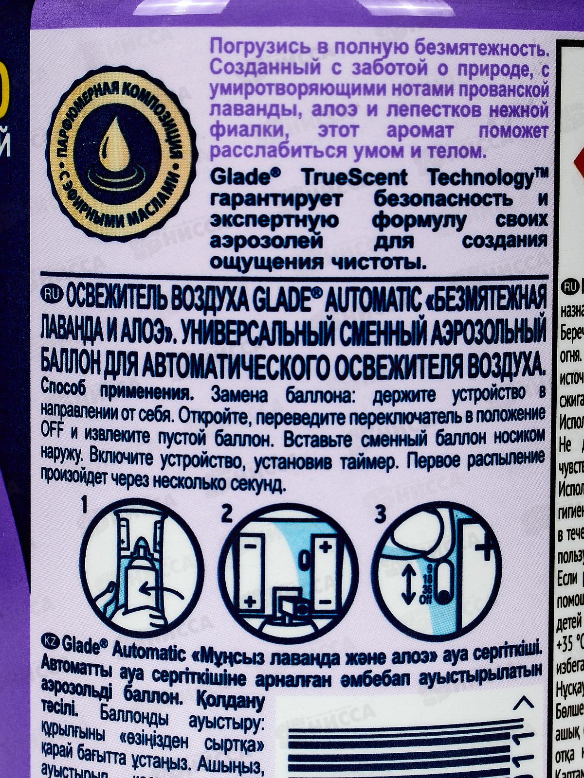 ГЛЭЙД автом.осв.возд.269мл з/бл Безмятежная лаванда и алоэ *6