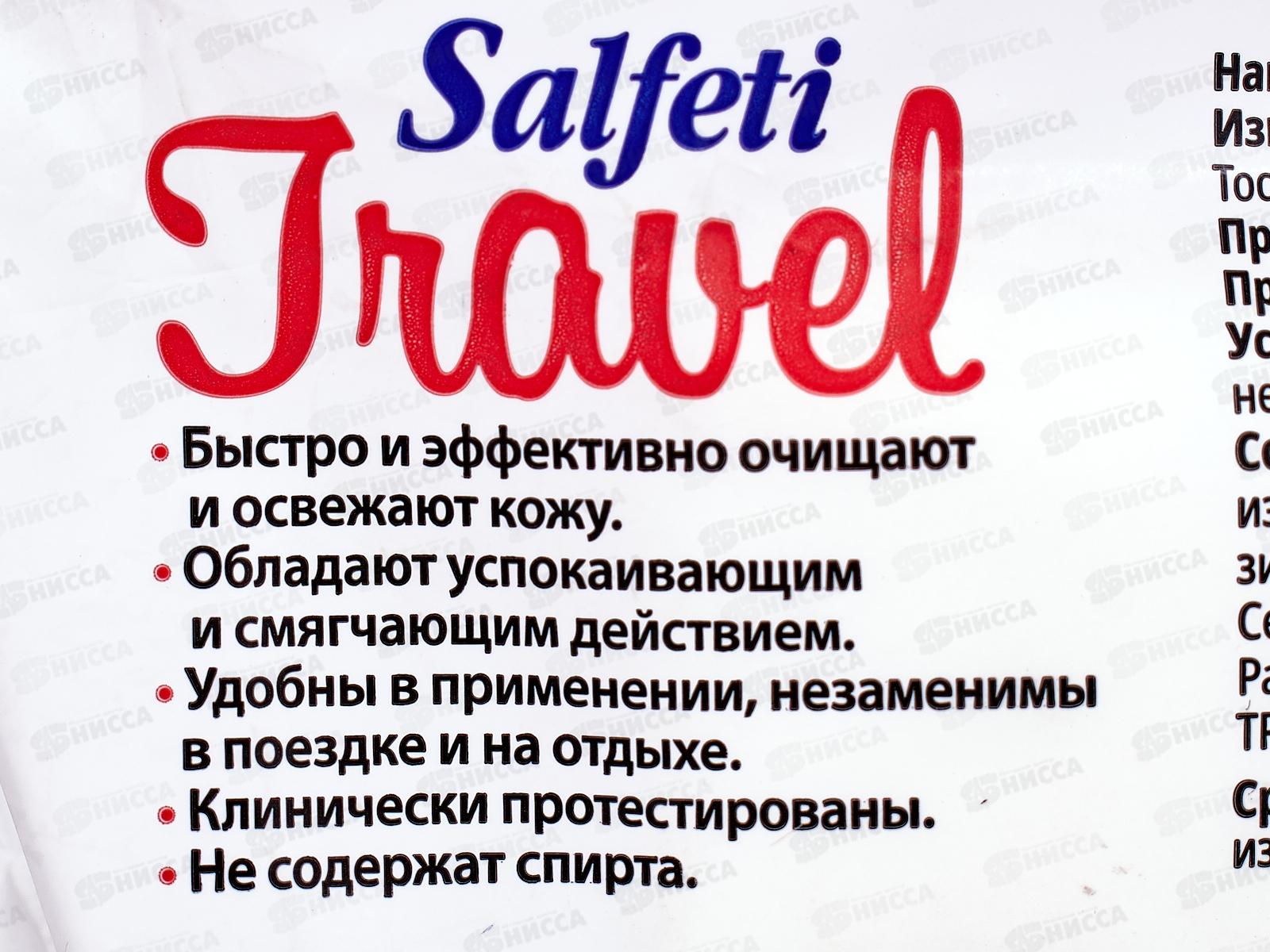 Salfeti Travel влажные салфетки с клапаном 120шт *16 72726