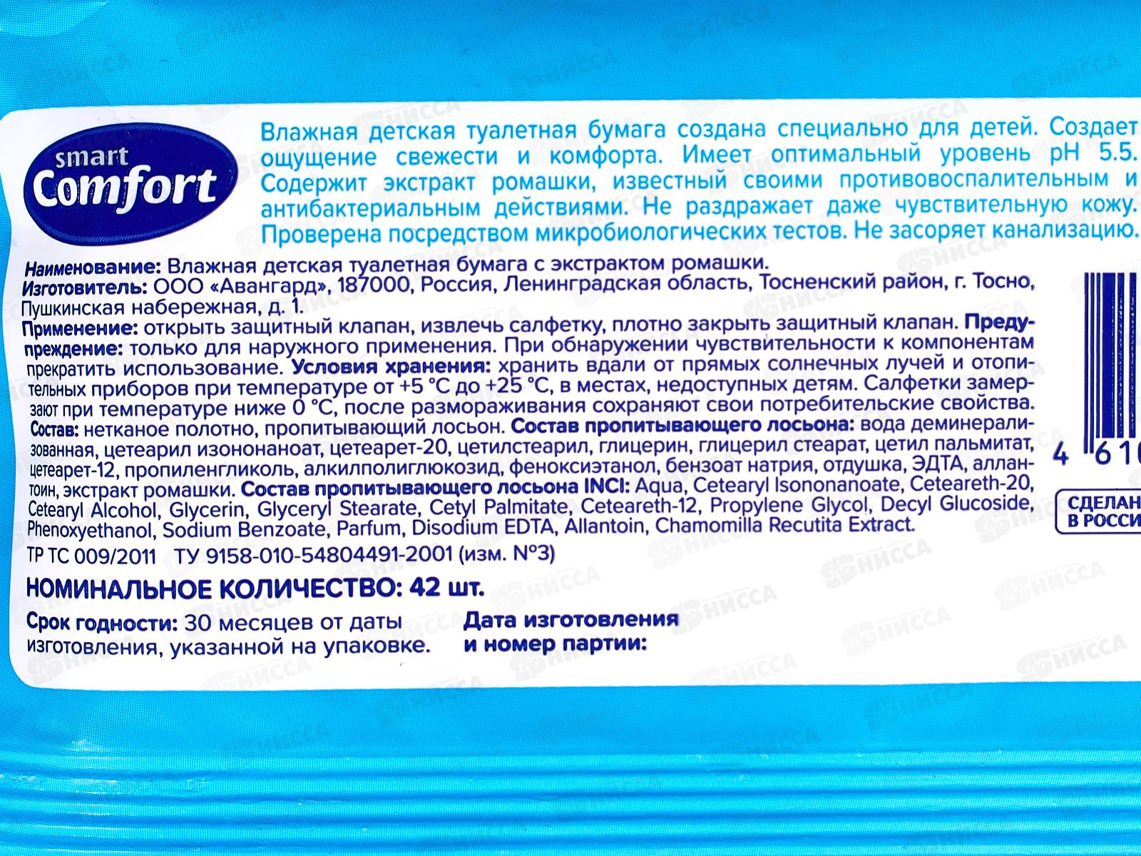 Smart Comfort влажная туалетная бумага Kids с ромашкой 42шт *45 72710