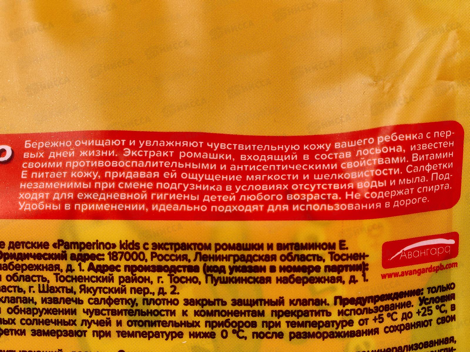 Pamperino влажные салфетки детские Kids с ромашкой 8*8шт *12 72782