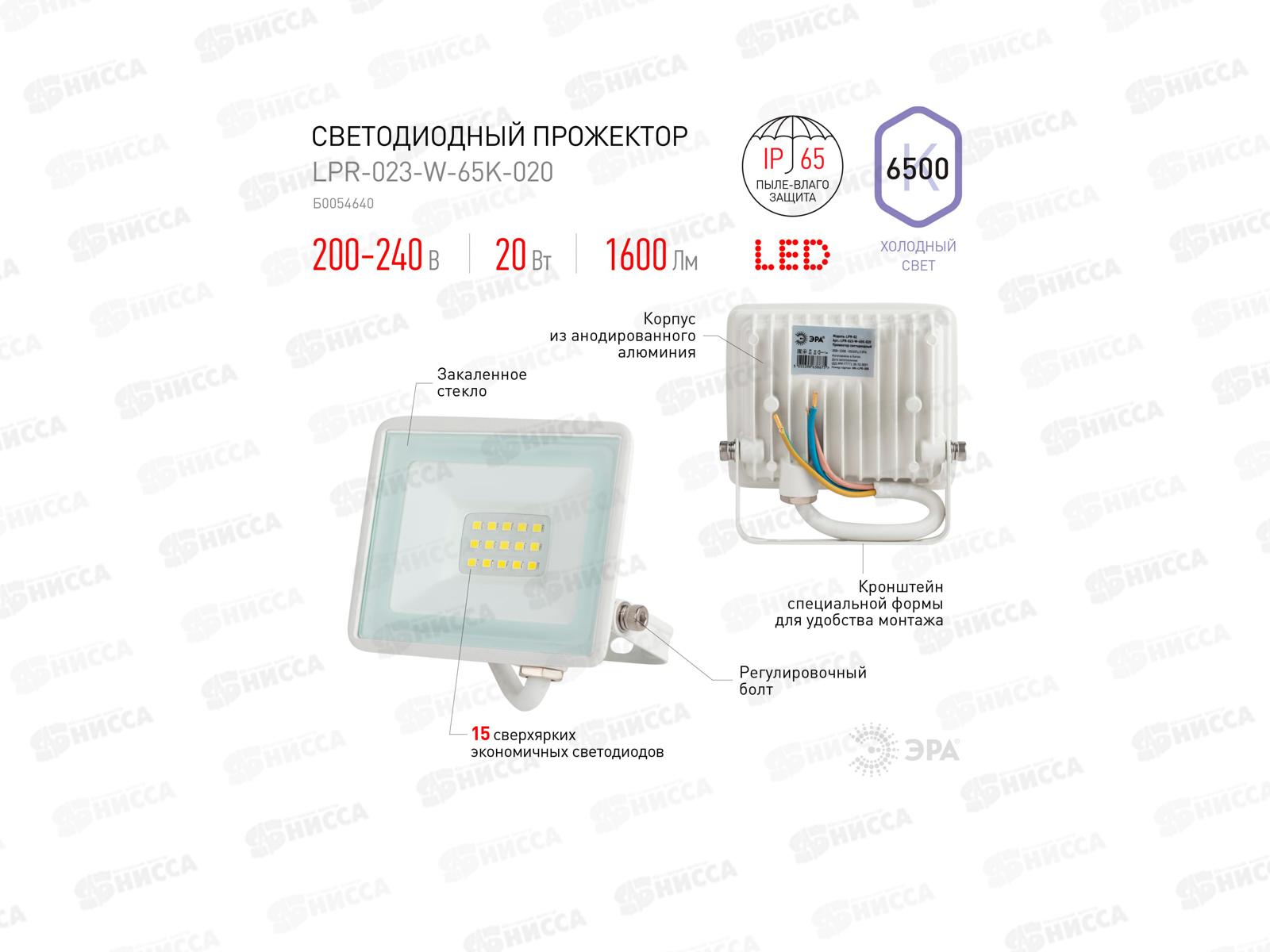 Прожектор светодиодный ЭРА LPR-023-W-65K-020 20Вт 6500К 1600Лм IP65 белый *20