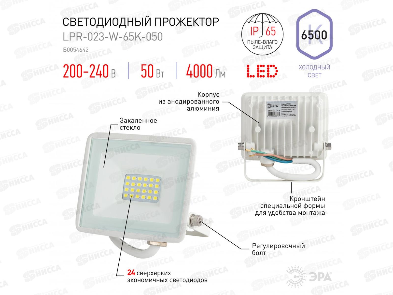 Прожектор светодиодный ЭРА LPR-023-W-65K-050 50Вт 6500К 4000Лм IP65 белый *10