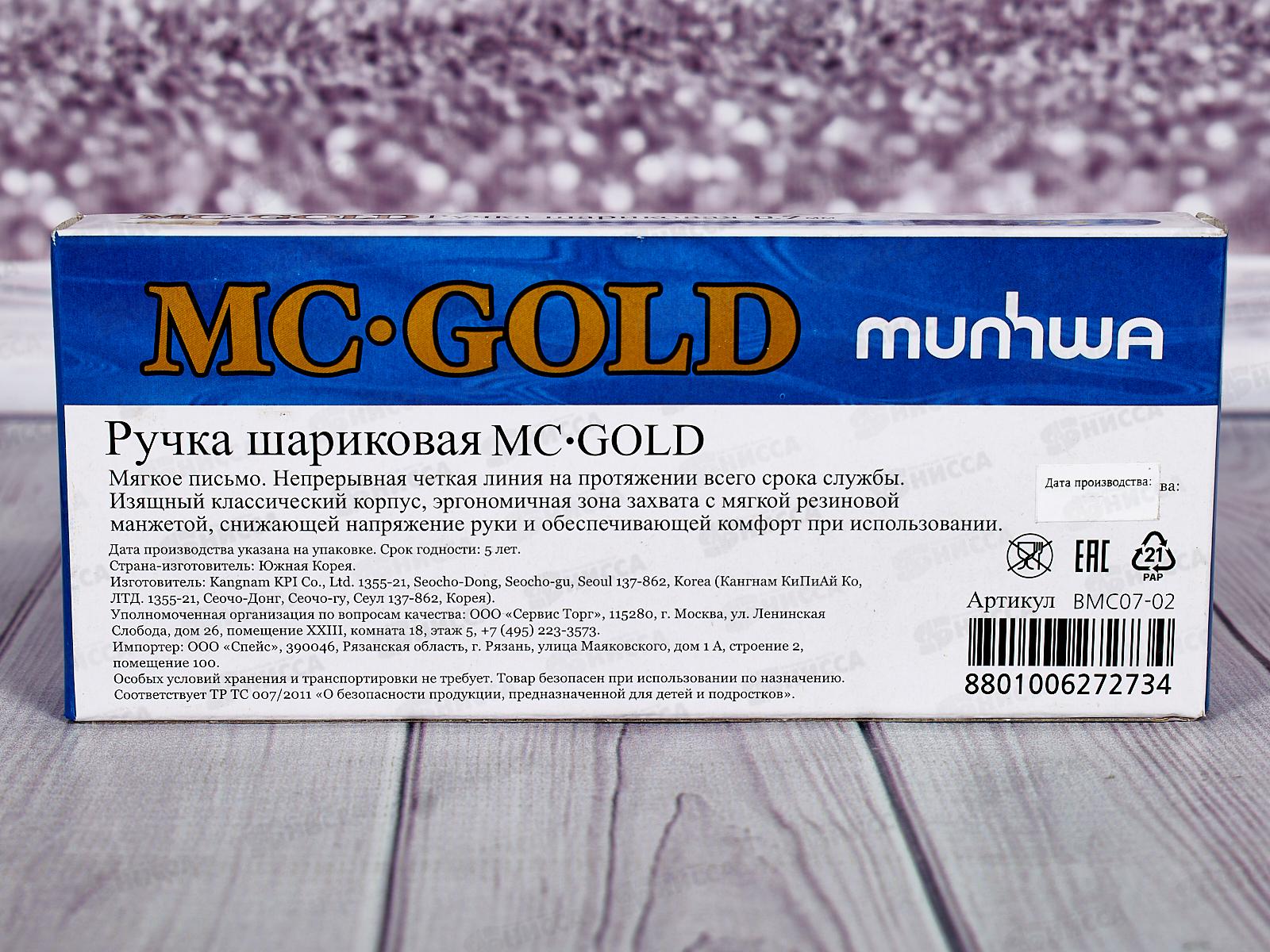 Ручка с металическим наконечником MC Gold синяя, 0.7мм, BMC-07-02 *12/144/1728