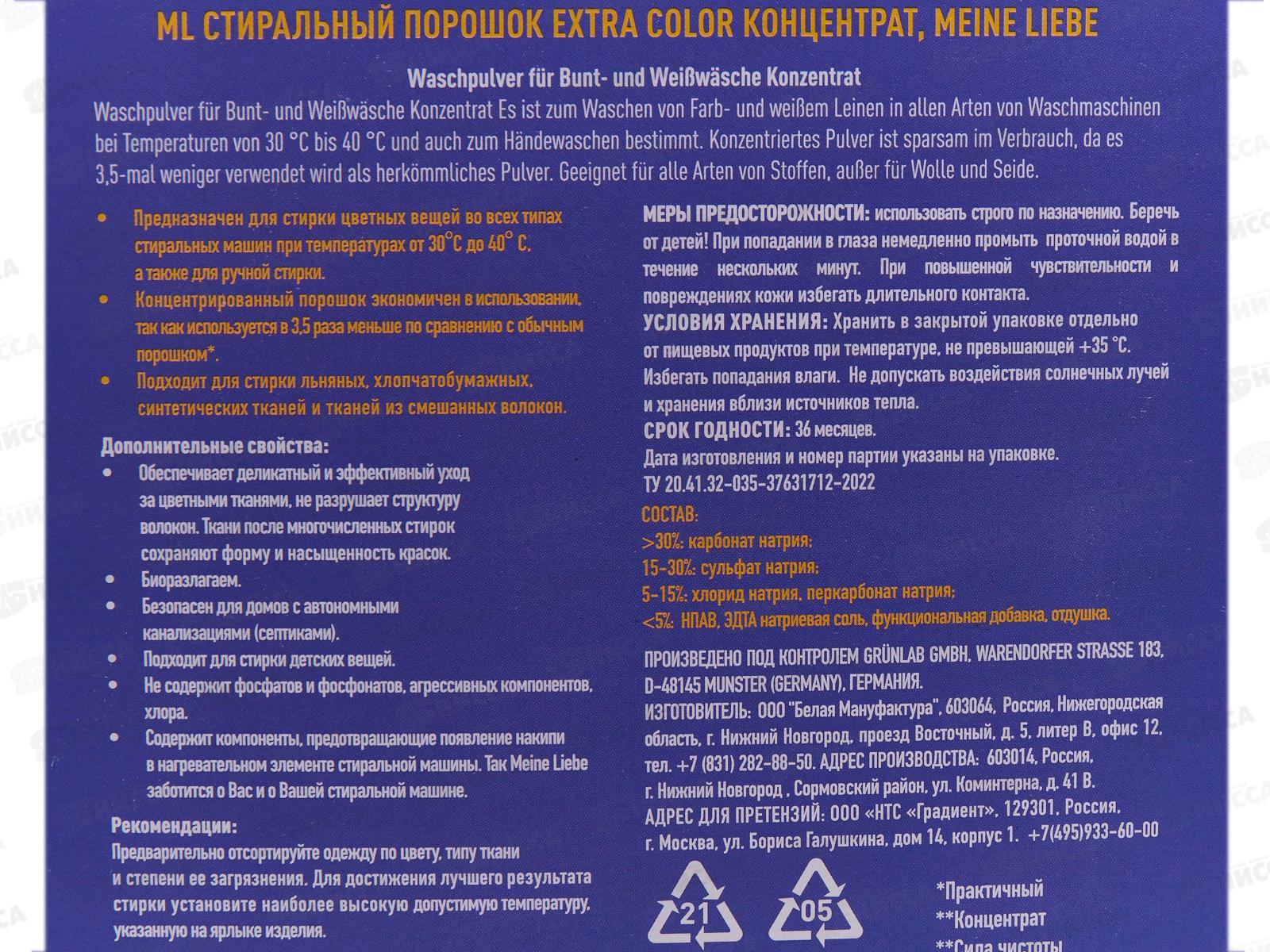 ML стиральный порошок Extra Color концентрат 400г *12