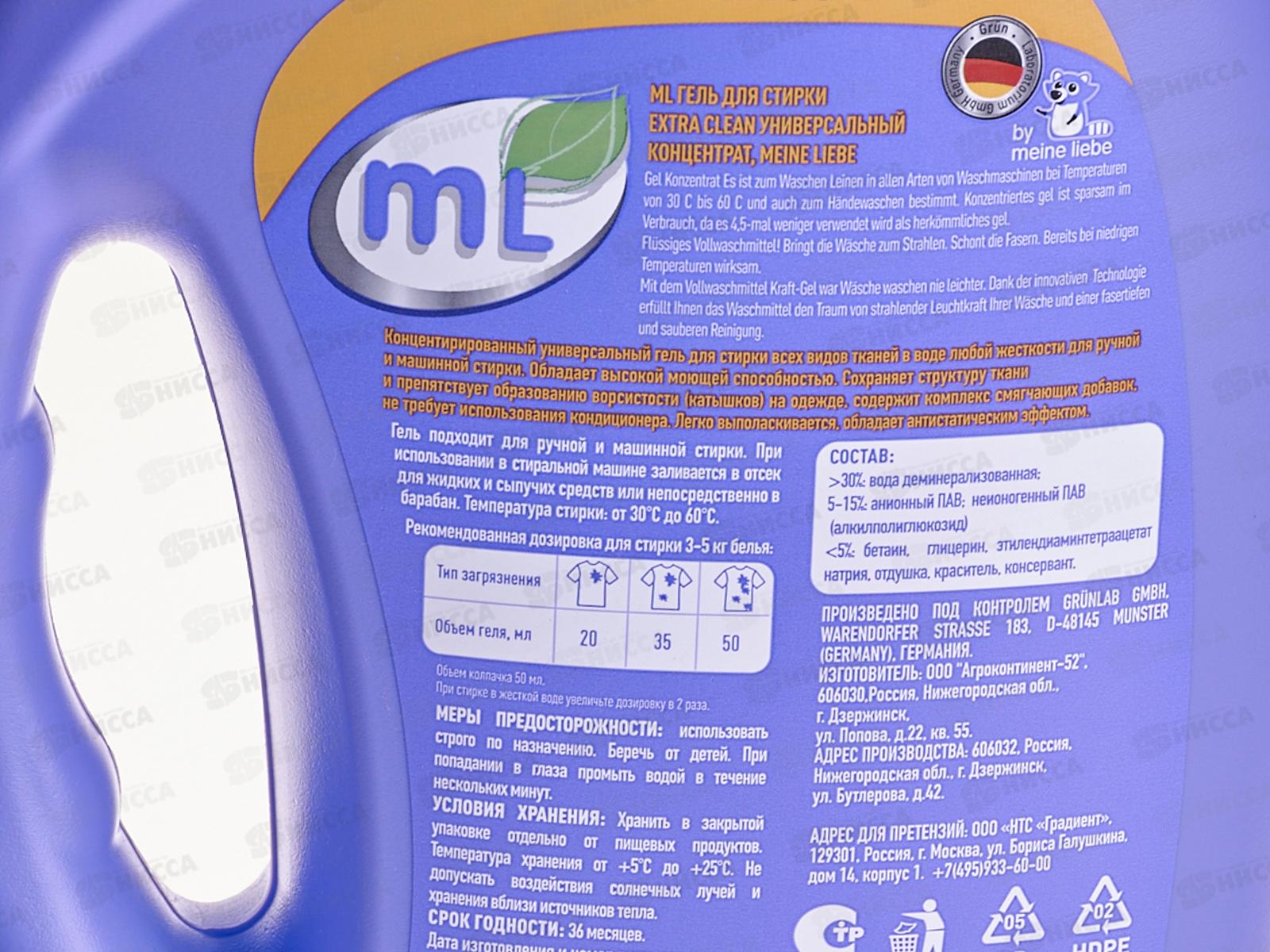 ML гель для стирки Extra Clean универсальный концентрат 1,8л *6