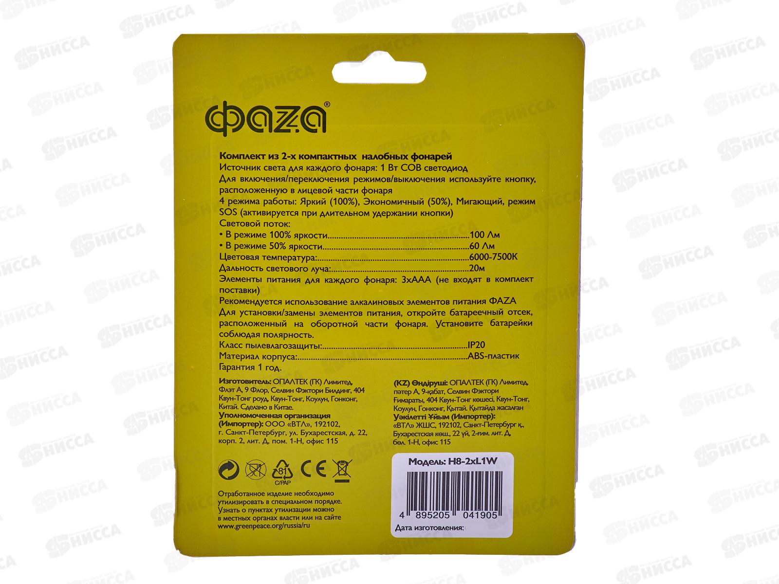 Фонарь ФАZA налобный H8-2xL1W комплект 2-х фонарей