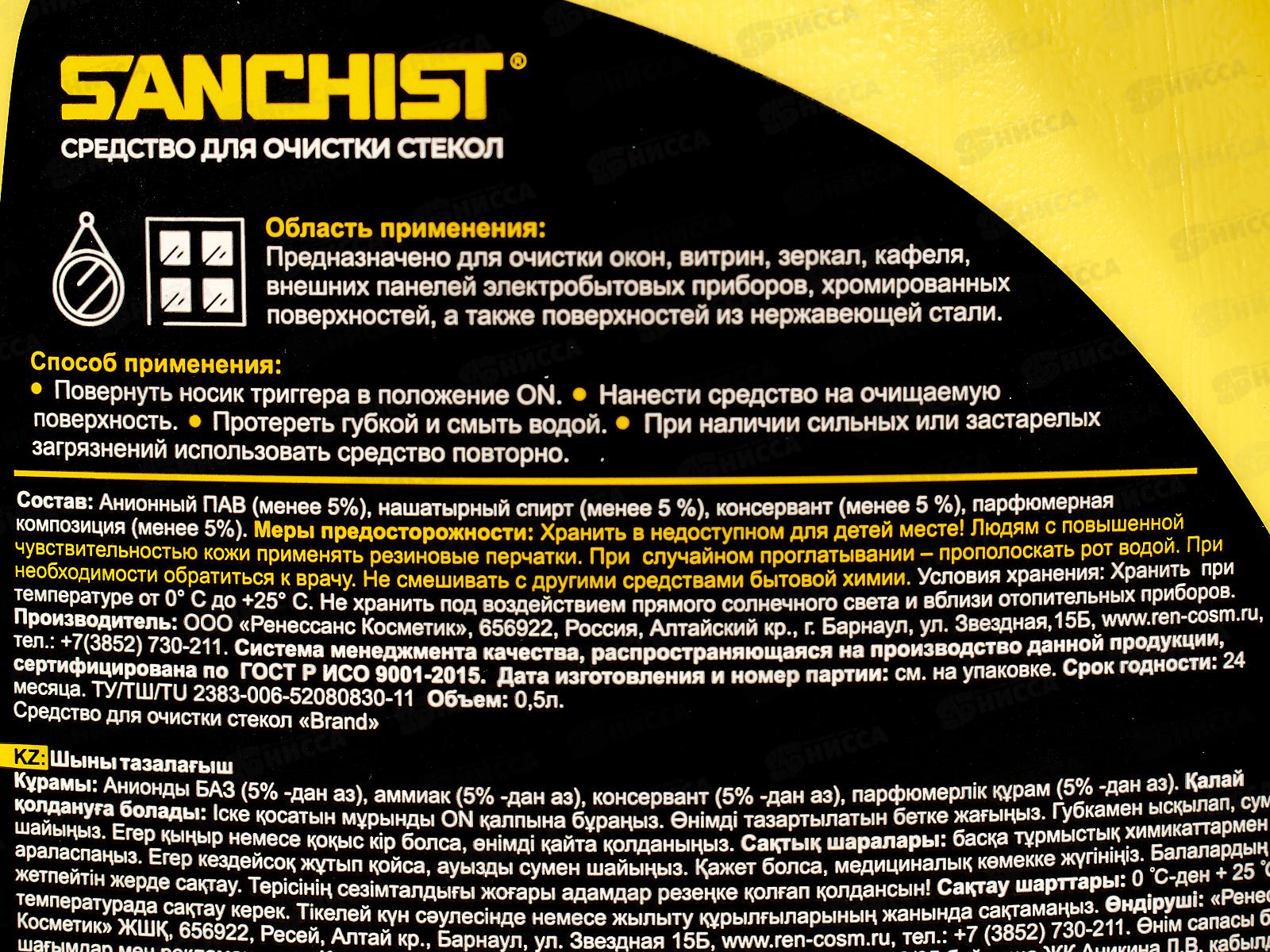 Sanchist Стеклоочиститель 500мл 3239 *12