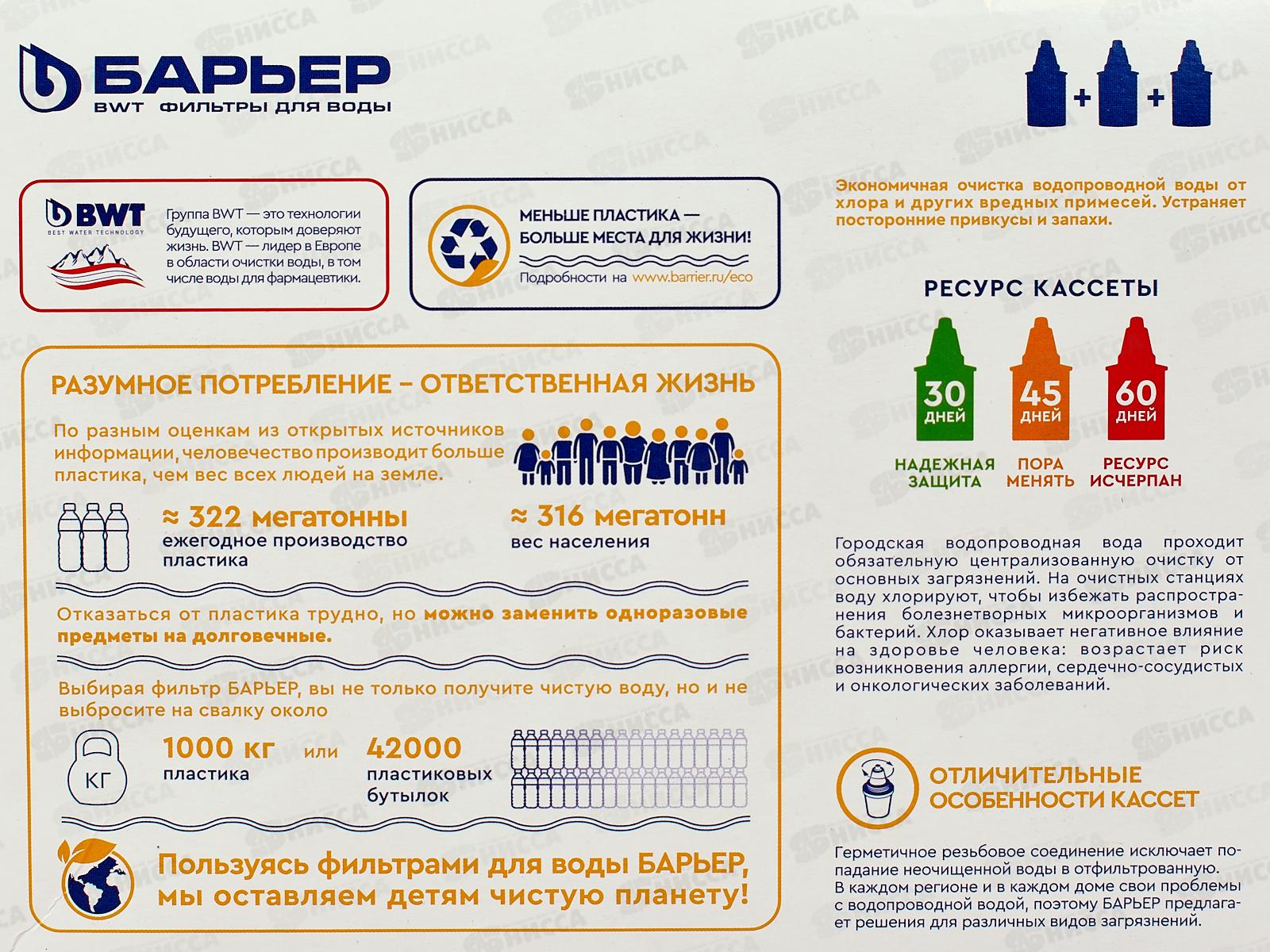 Картридж Барьер КЛАССИК 3шт
