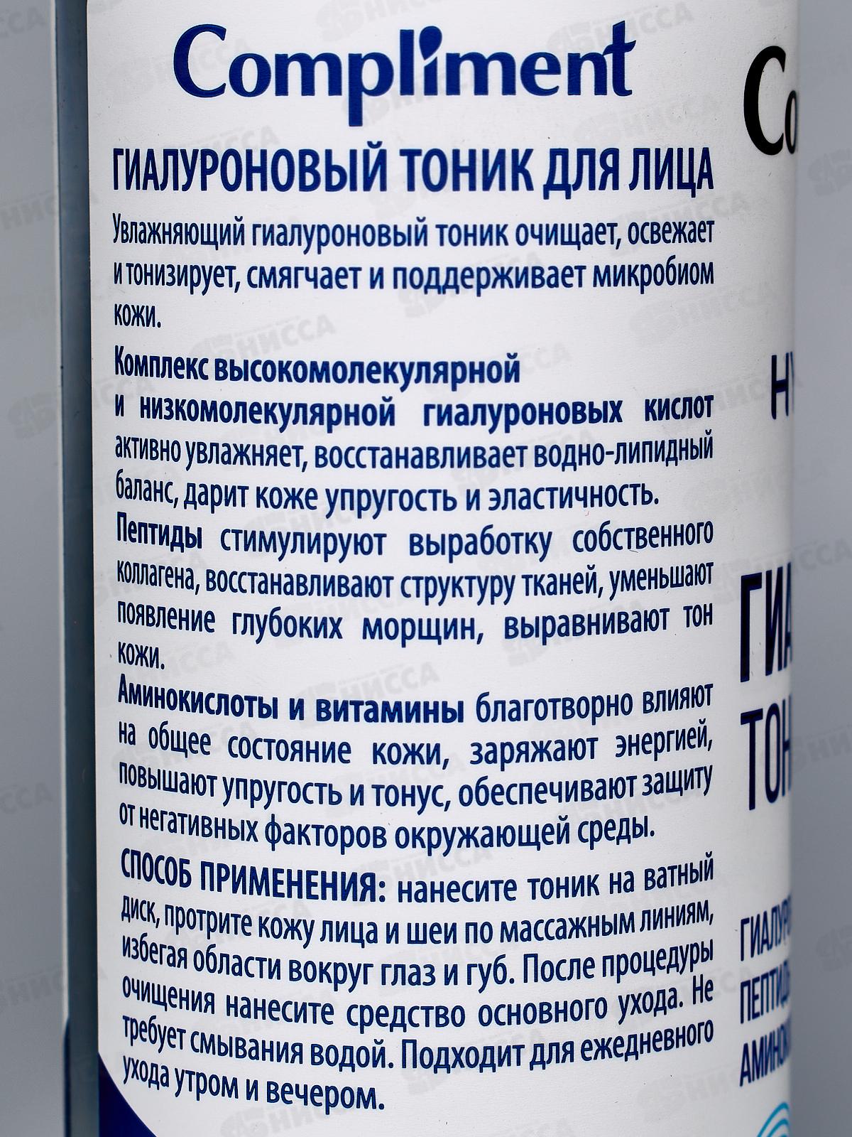 КОМПЛИМЕНТ Гиалуроновый тоник для лица 200мл *12