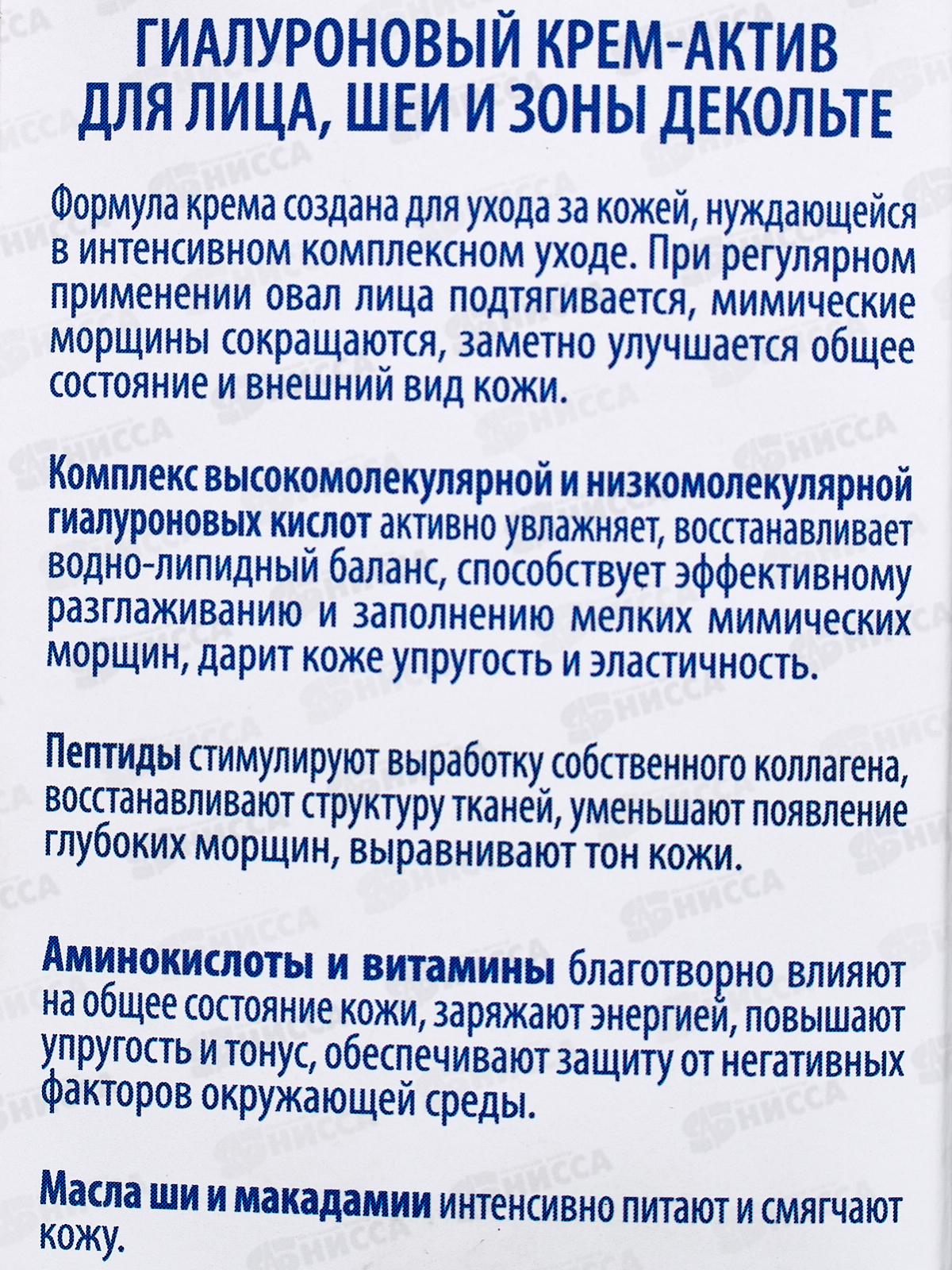 КОМПЛИМЕНТ Гиалуроновый крем-актив для лица и шеи 50мл *25