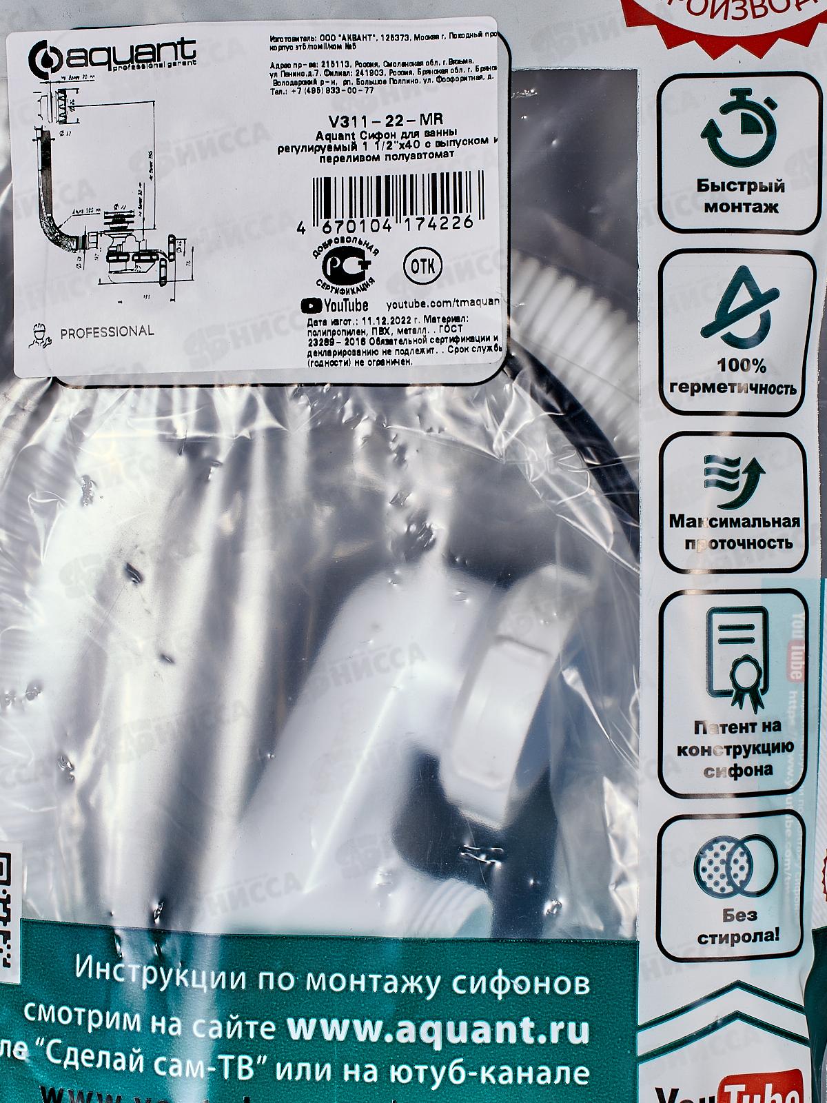 Сифон для ванны регулируемый 1 1/2&quotх40 с выпуском и переливом полуавтомат? V311 *22