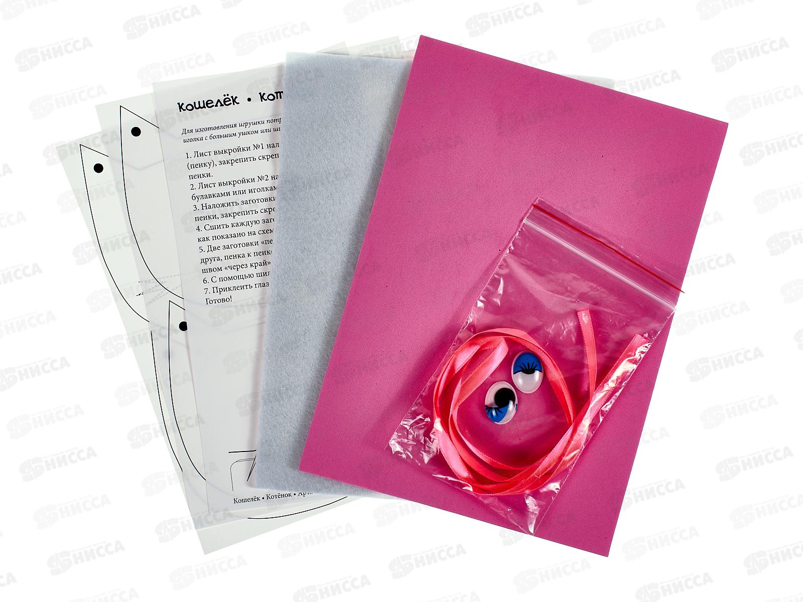 Набор для творчества АЛЬТ Шьем из фетра.Кошелек.Котенок,2-281/07 *10