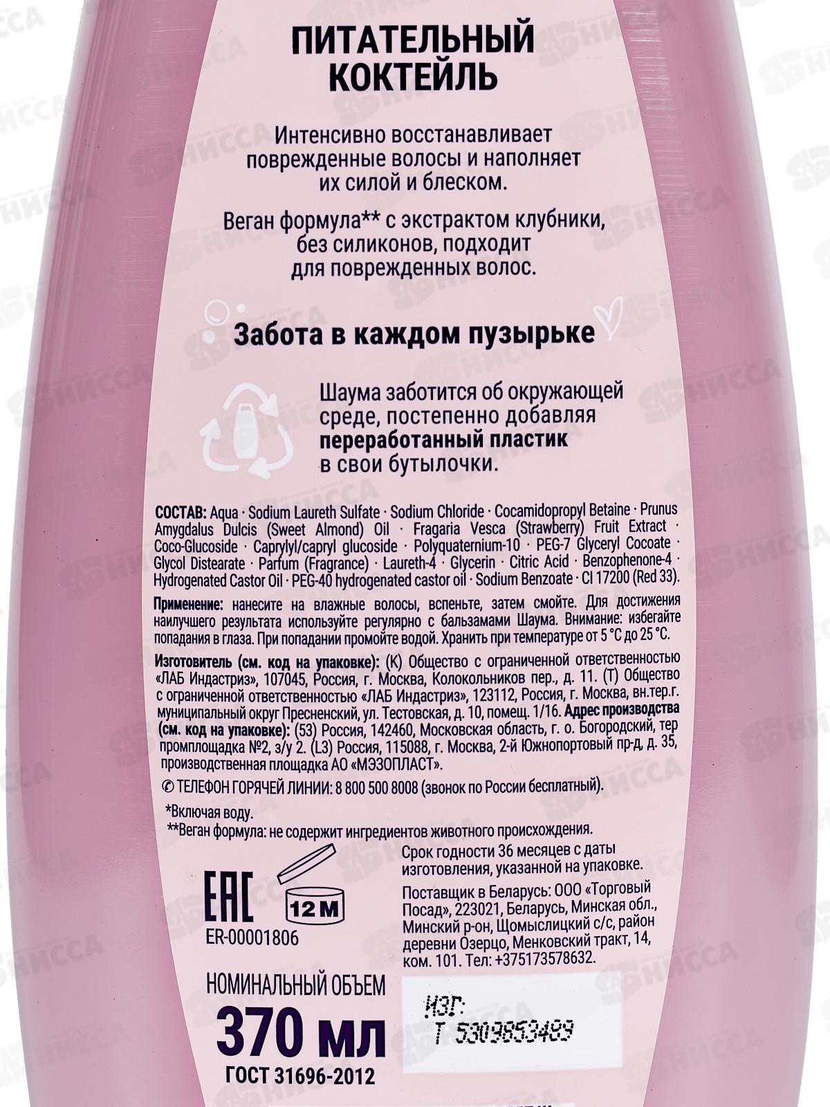 ШАУМА шампунь 370мл Питательный коктейль *10