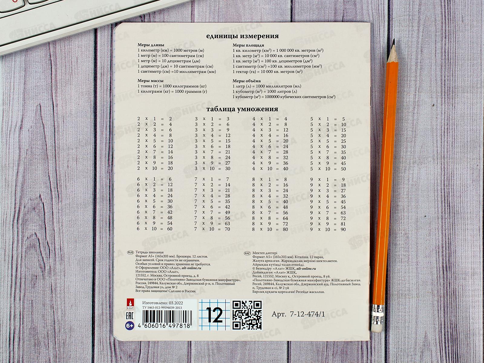 Тетрадь 12листов клетка АЛЬТ Форсаж,7-12-474/1*10/220