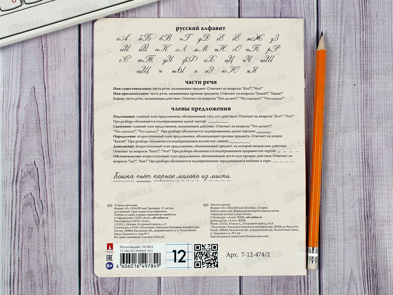 Тетрадь 12листов линия АЛЬТ Форсаж,7-12-474/2*10/220