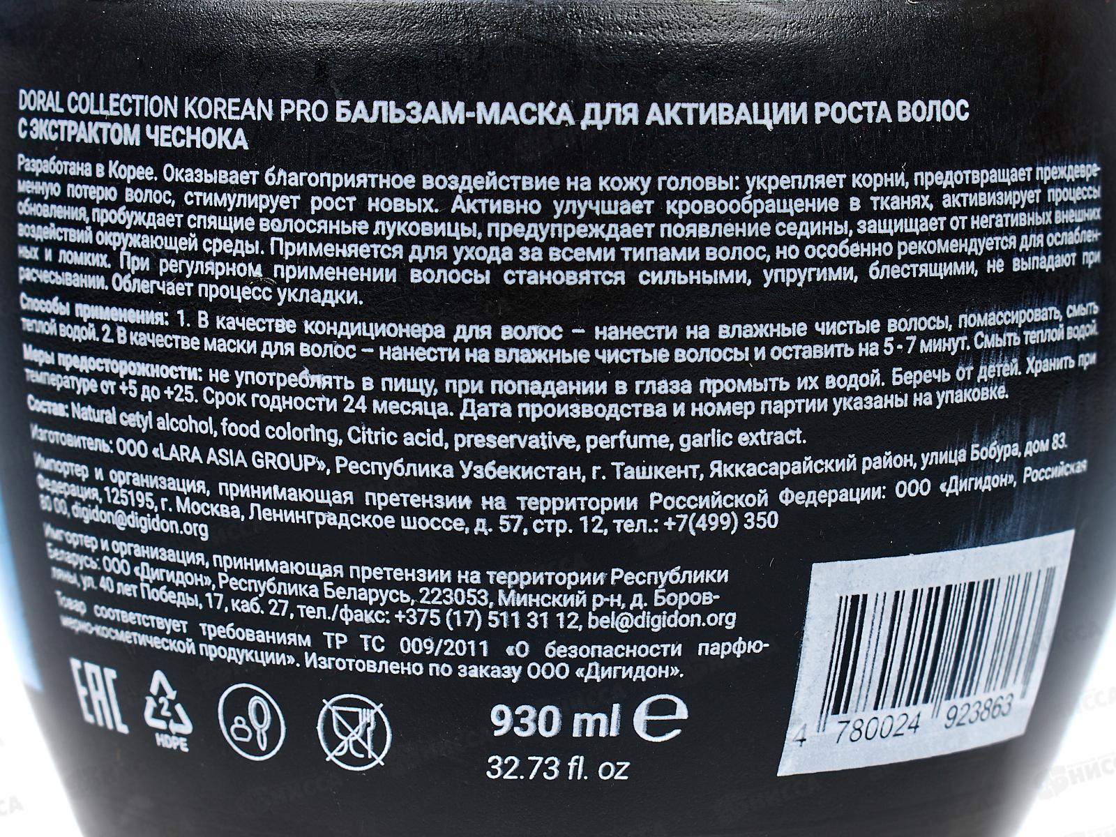 Korean Pro Бальзам-маска для волос Экстракт чеснока 930мл *12