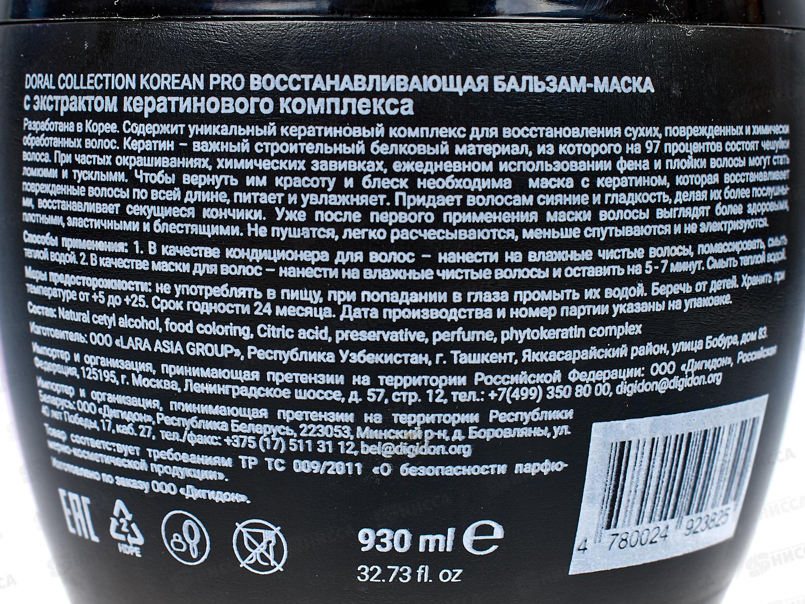 Korean Pro Бальзам-маска для волос Phytokerational Complex 930мл *12