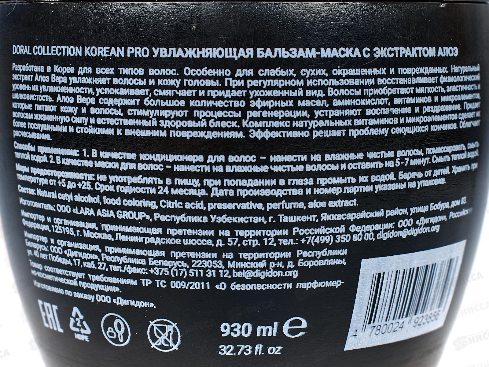 Korean Pro Бальзам-маска для волос Алоэ Вера 930мл *12