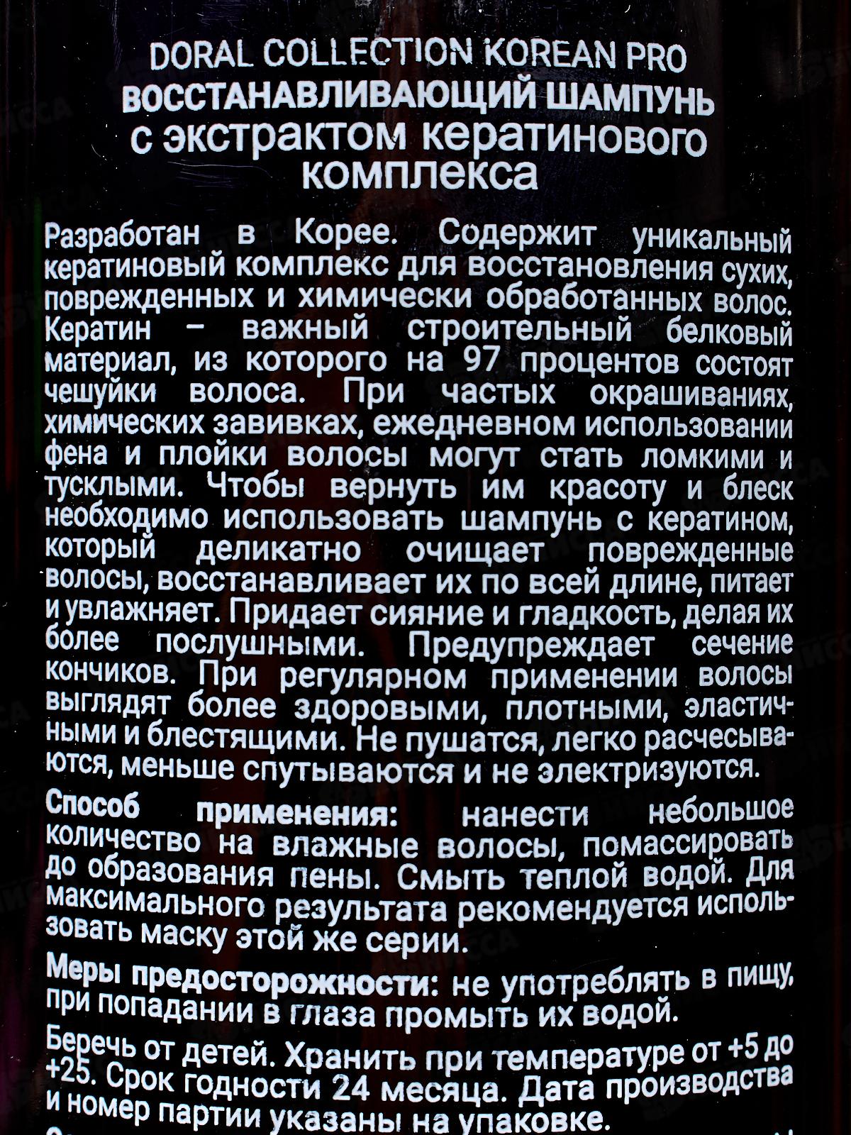 Korean Pro Шампунь для волос Phytokerational Complex 1200мл *6