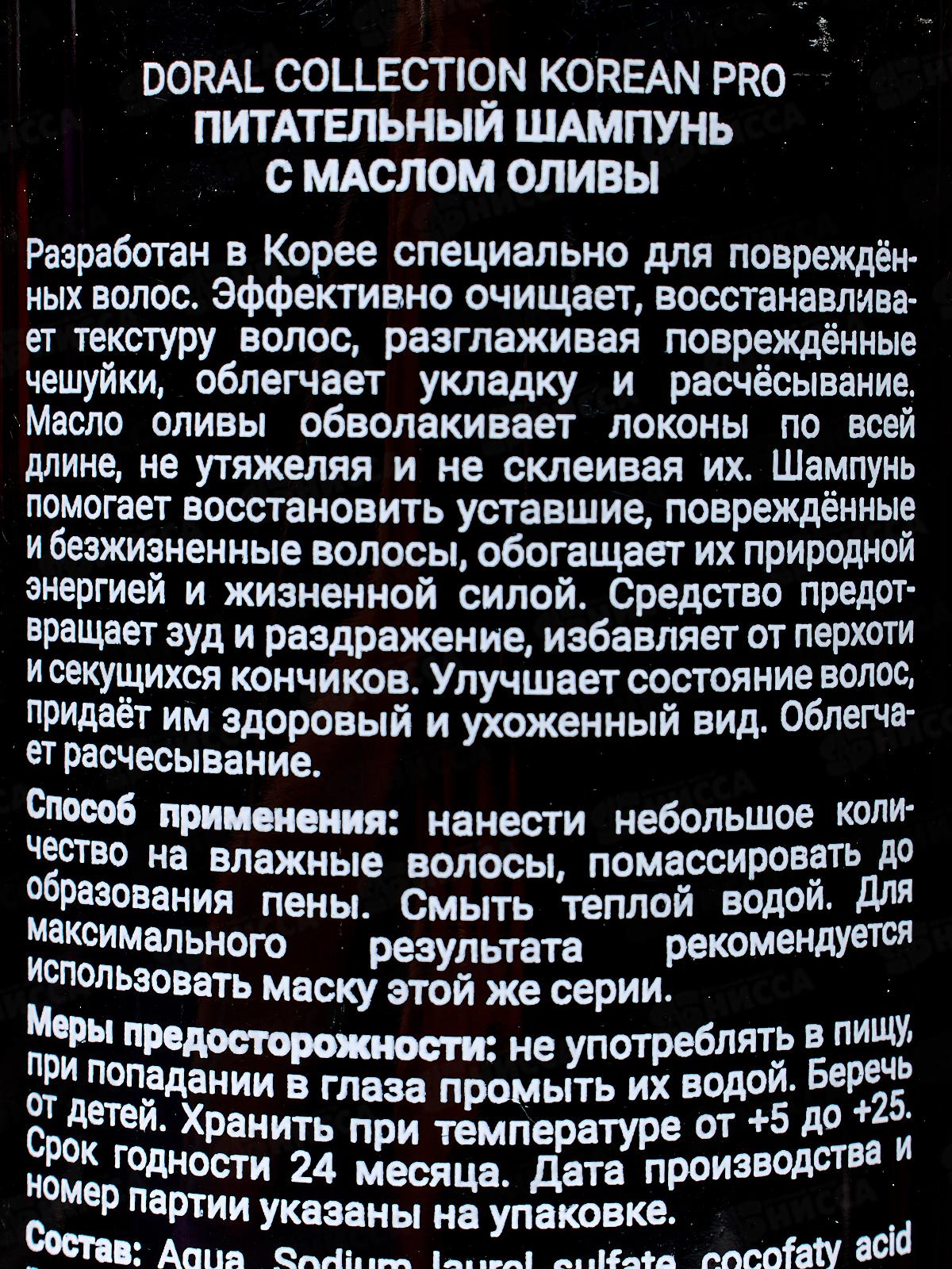 Korean Pro Шампунь для волос Масло оливы 1200мл *6