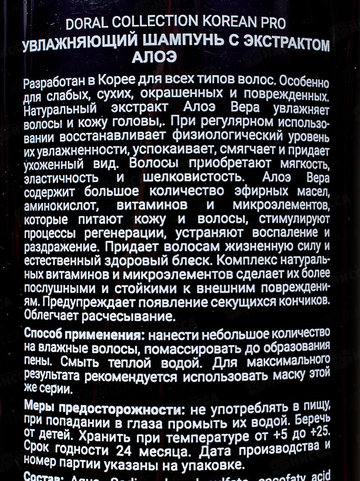 Korean Pro Шампунь для волос Алоэ Вера 1200мл *6
