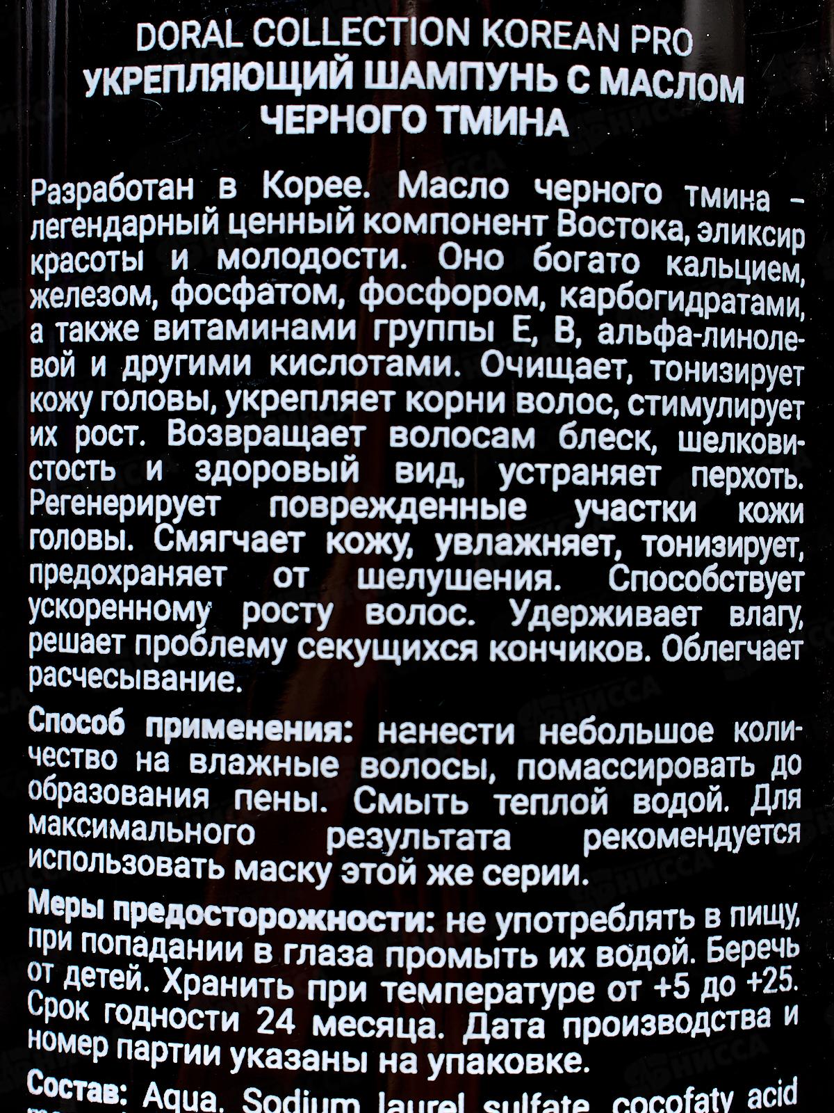Korean Pro Шампунь для волос Черный тмин 1200мл *6