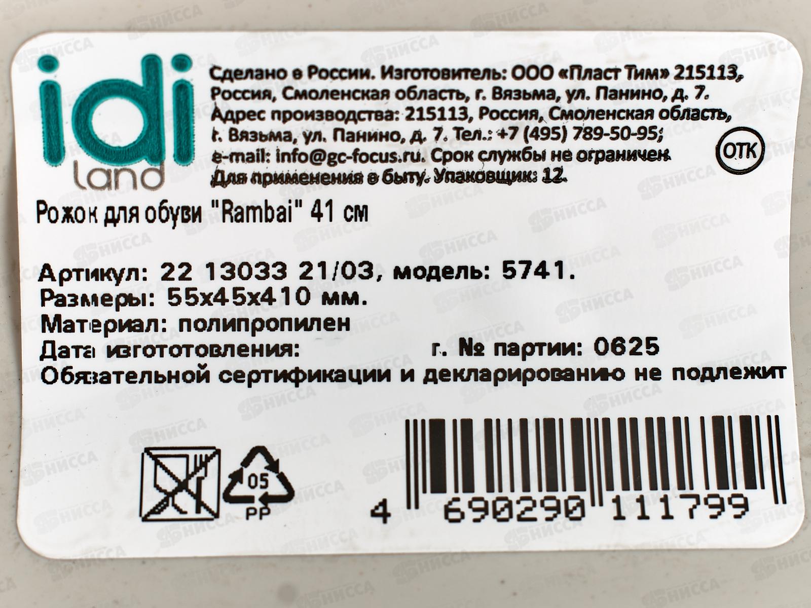 Рожок для обуви &quotRambai&quot 41см светло-серый 221303321/03 *25