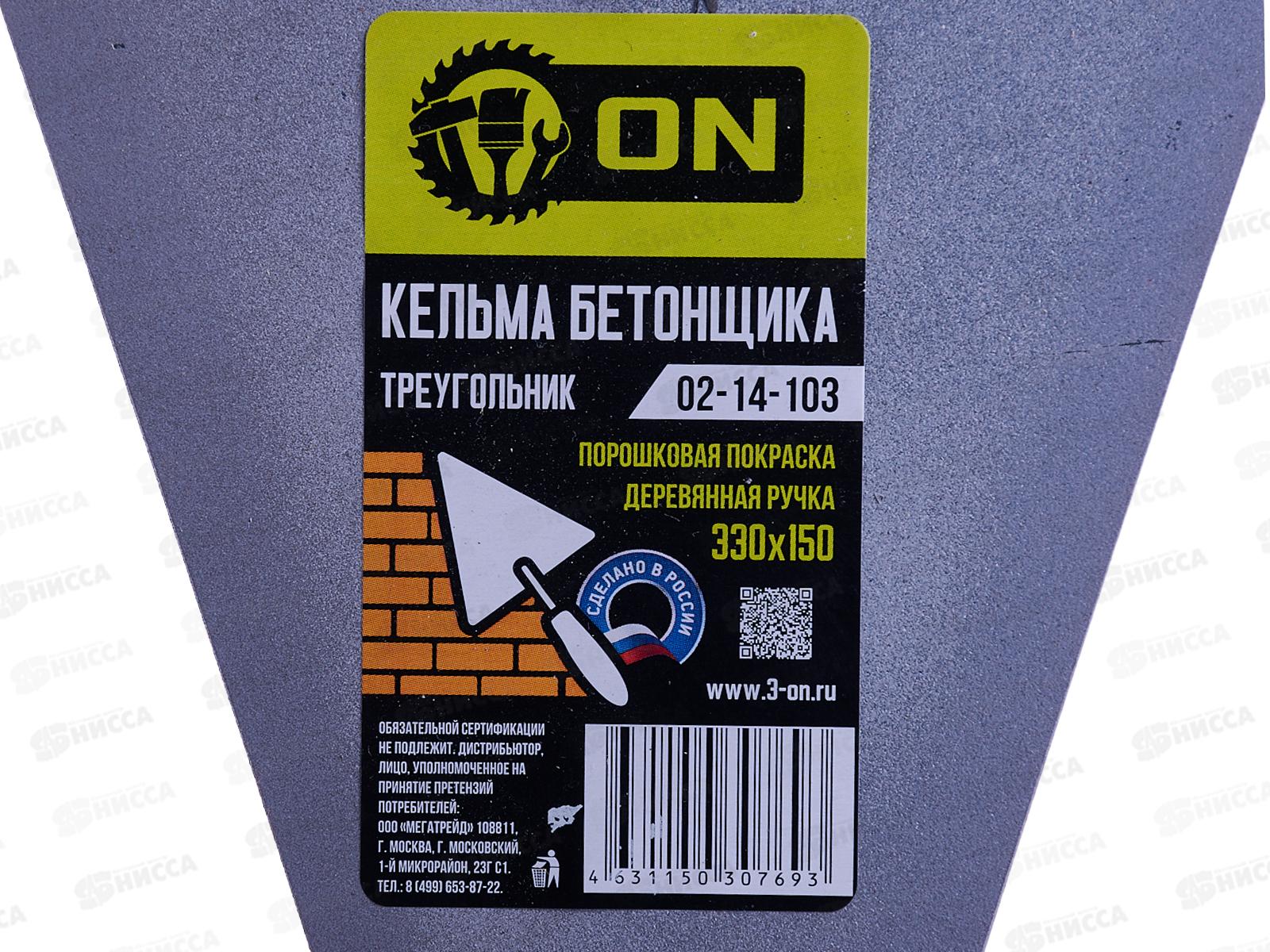Кельма бетонщика (треугольник) порошковая окраска, усиленная деревянная ручка, метал.колпачок, 330*150мм, ON