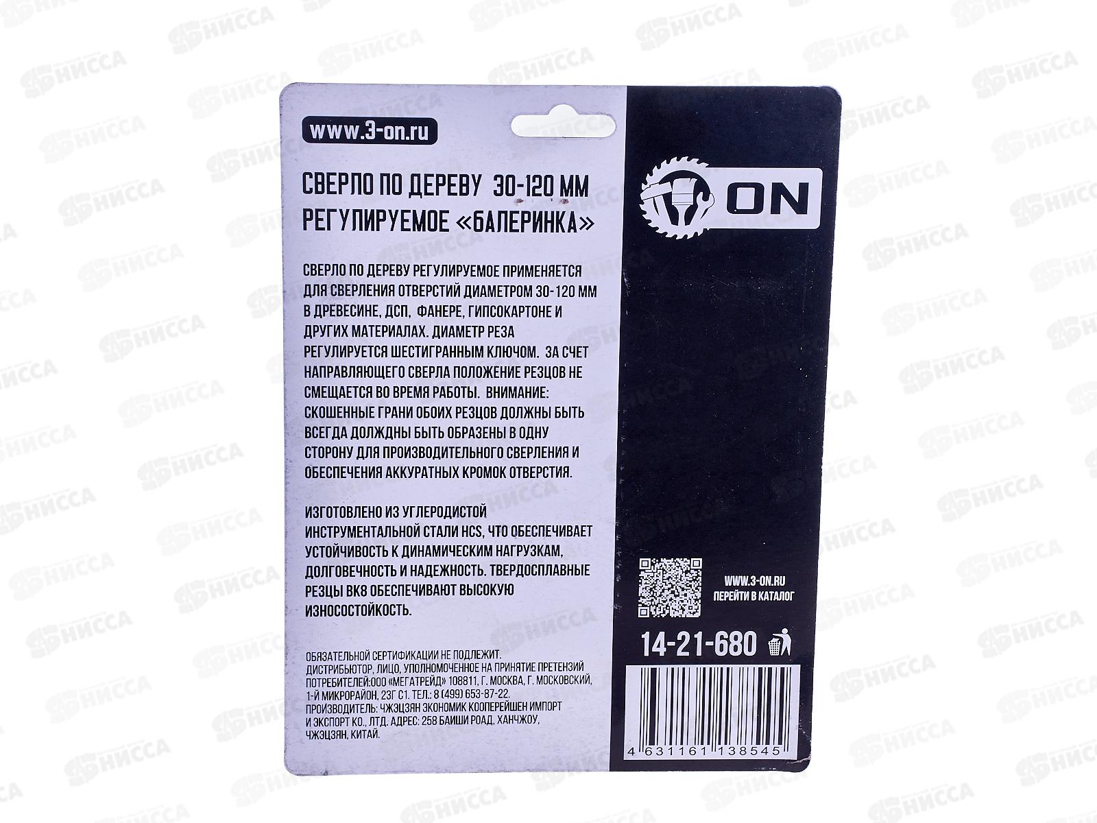 Сверло по дереву регулируемое &quotБалеринка&quot, 30-120мм, ON