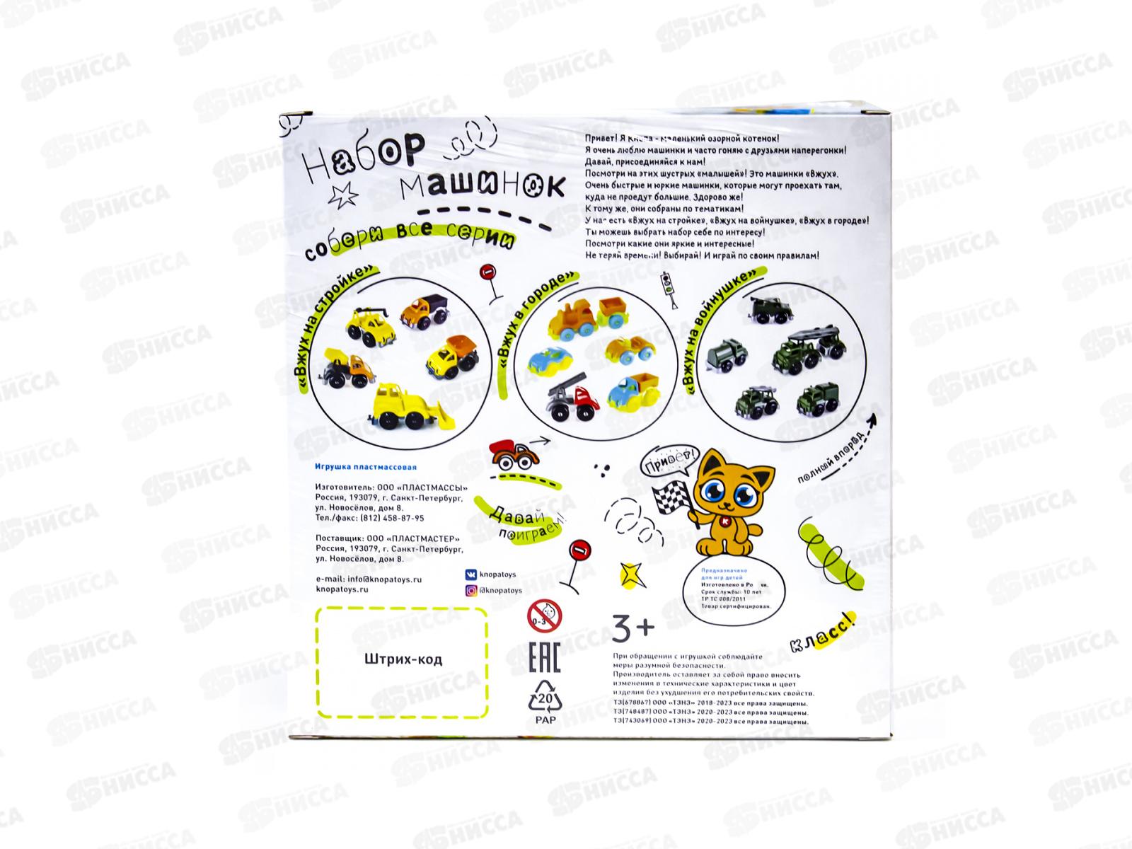 Набор машинок &quotВжух в городе&quot 10см КНОПА, 86262 *4