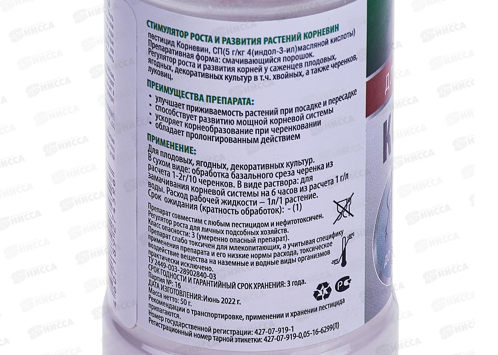 Корневин БИО стимулятор корнеобразования  50г Инта-Вир *5